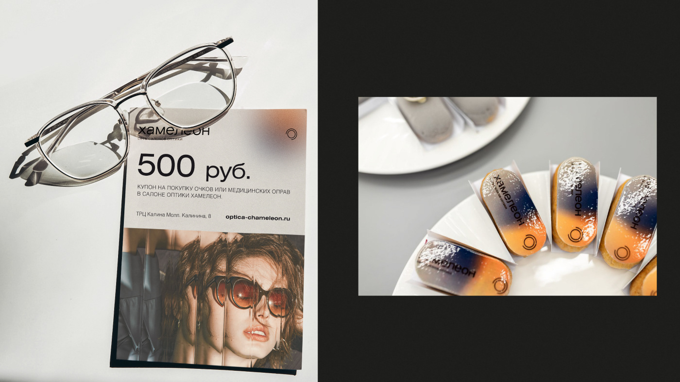 Rebranding of the optical shop СHAMELEON — Изображение №10 — Брендинг на Dprofile