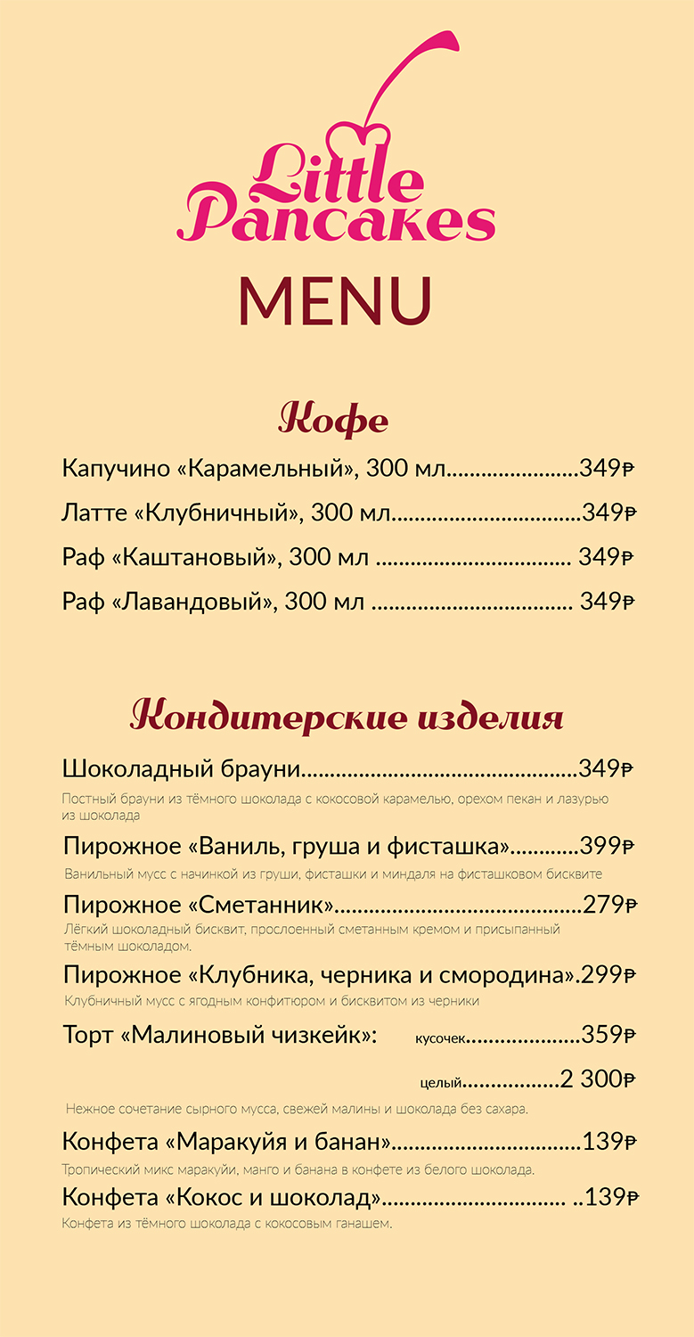 Фирменный стиль кофейни Little Pancakes — Изображение №5 — Брендинг, Иллюстрация на Dprofile