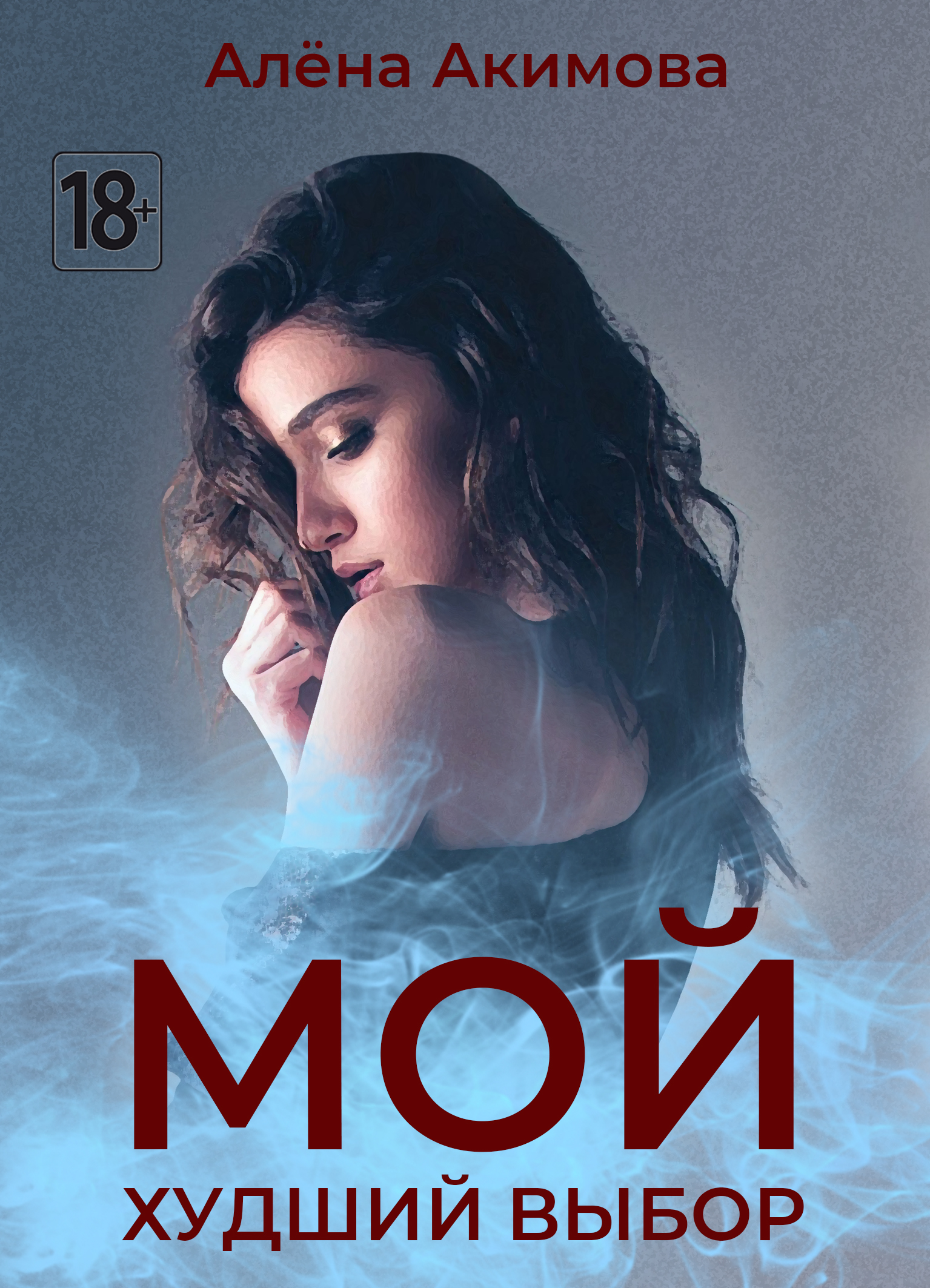 Обложка книги — Изображение №1 — Брендинг, Иллюстрация на Dprofile