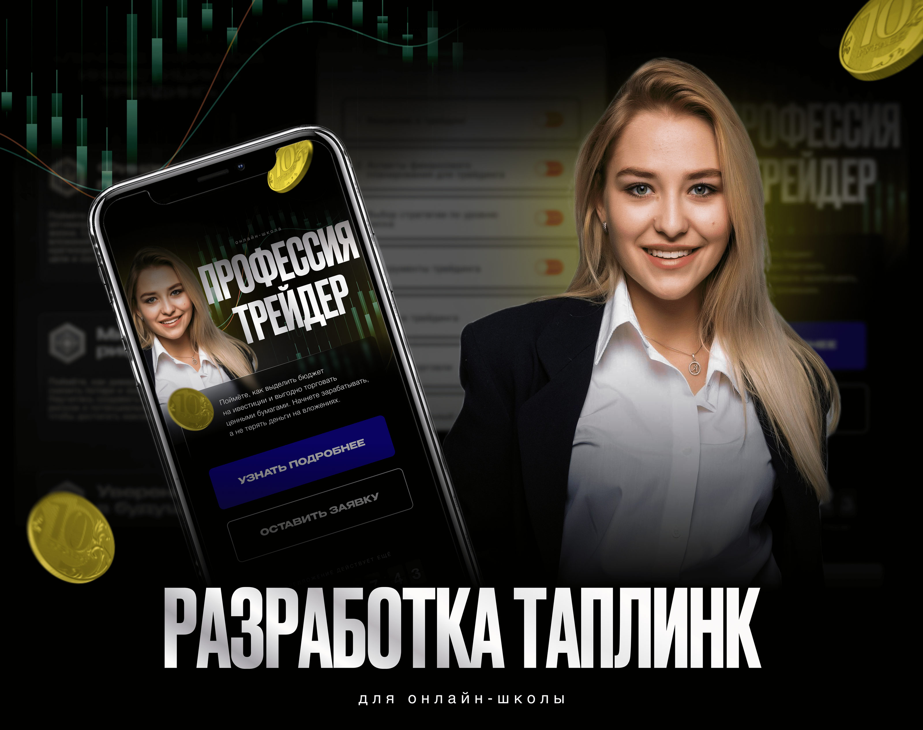 Taplink для онлайн-школы — Изображение №1 — Интерфейсы на Dprofile