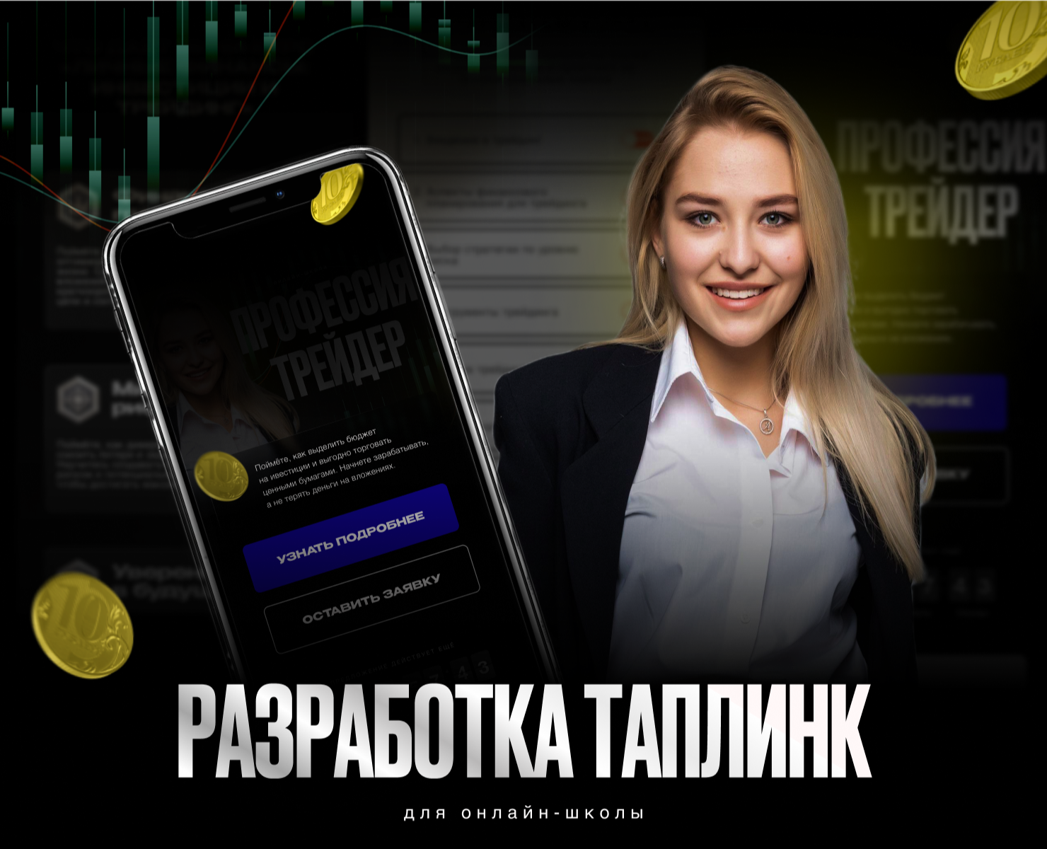 Taplink для онлайн-школы — Интерфейсы на Dprofile