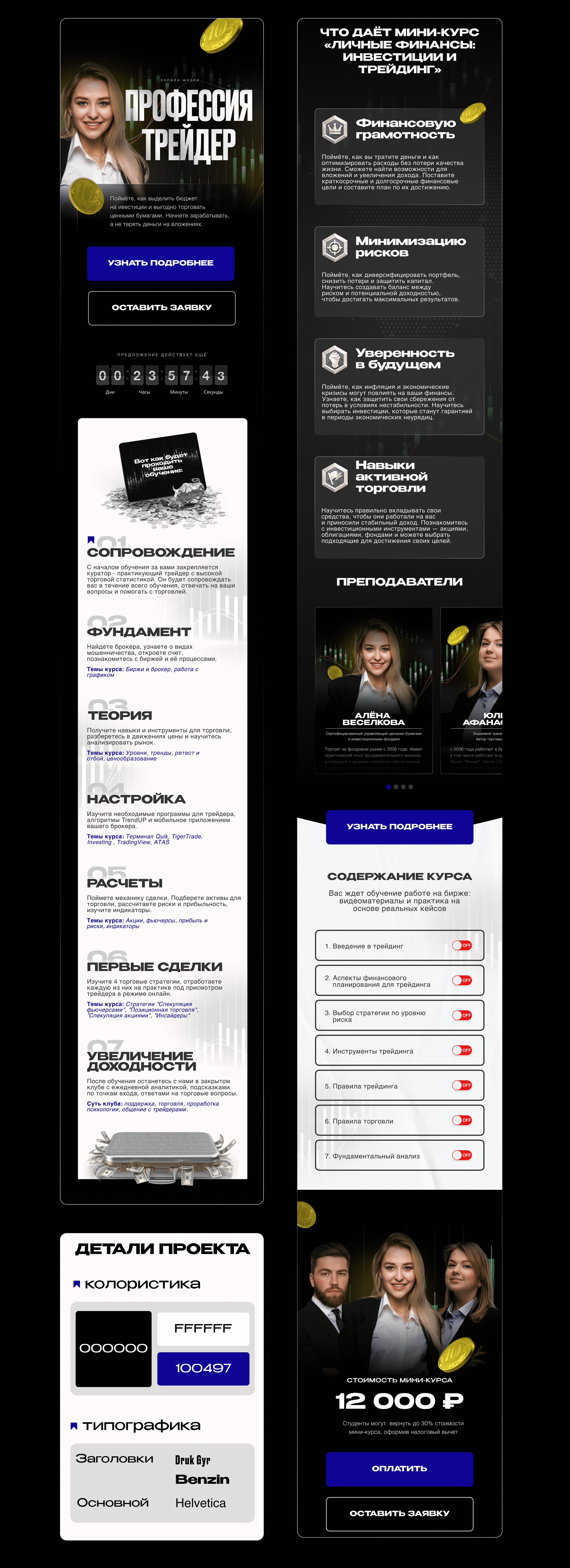 Taplink для онлайн-школы — Изображение №2 — Интерфейсы на Dprofile