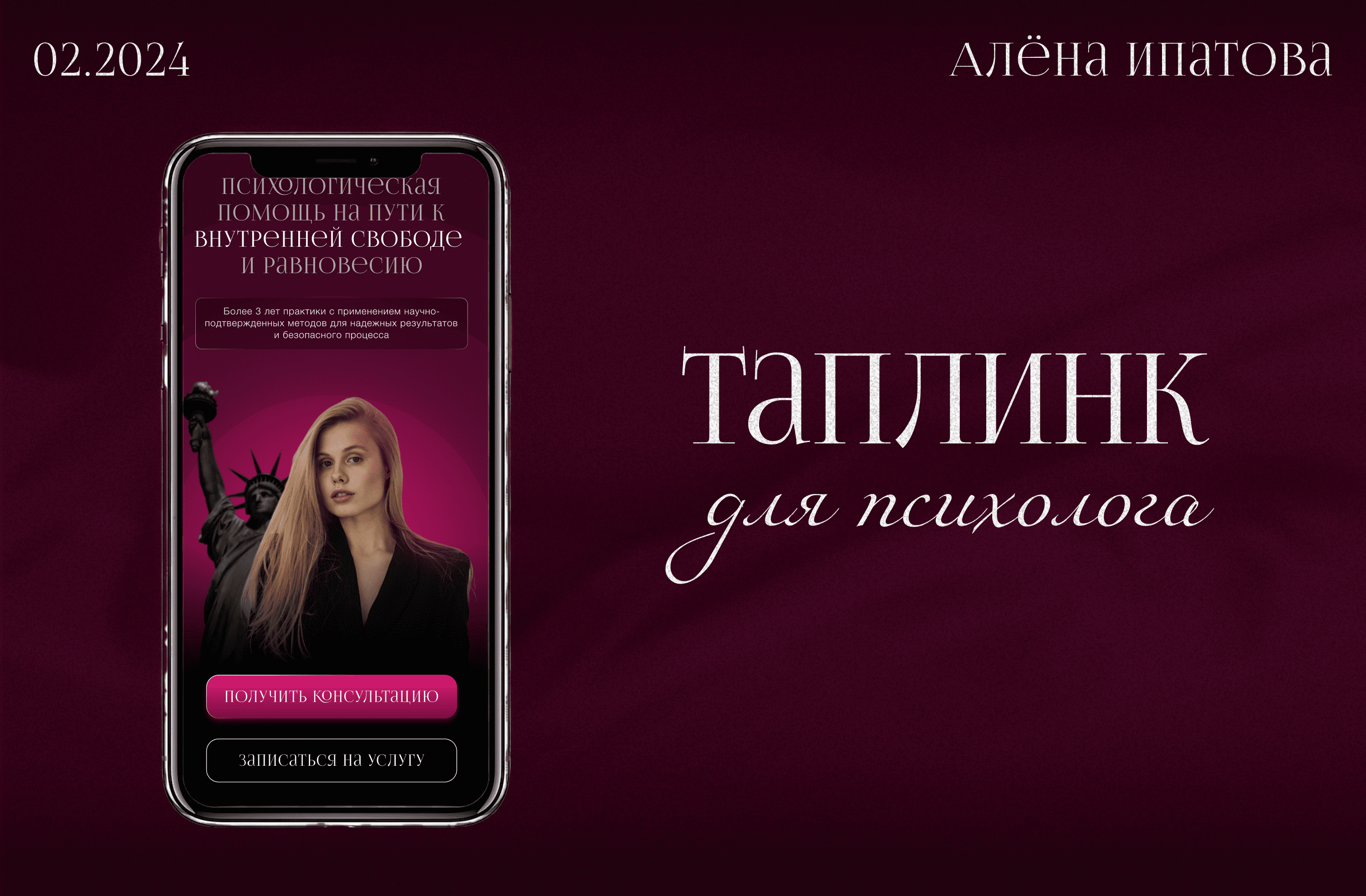 Таплинк для психолога — Изображение №1 — Интерфейсы на Dprofile