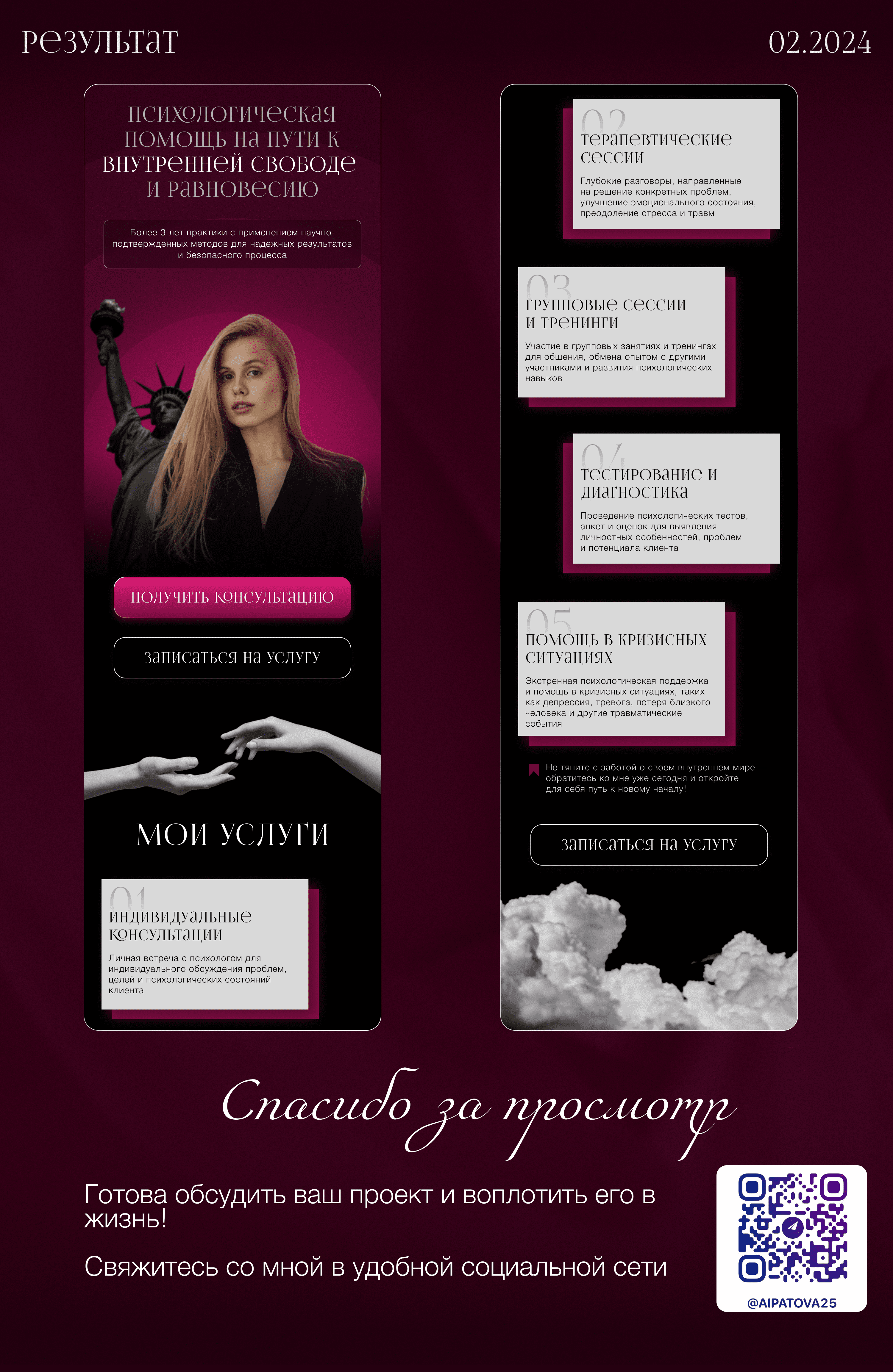 Таплинк для психолога — Изображение №3 — Интерфейсы на Dprofile