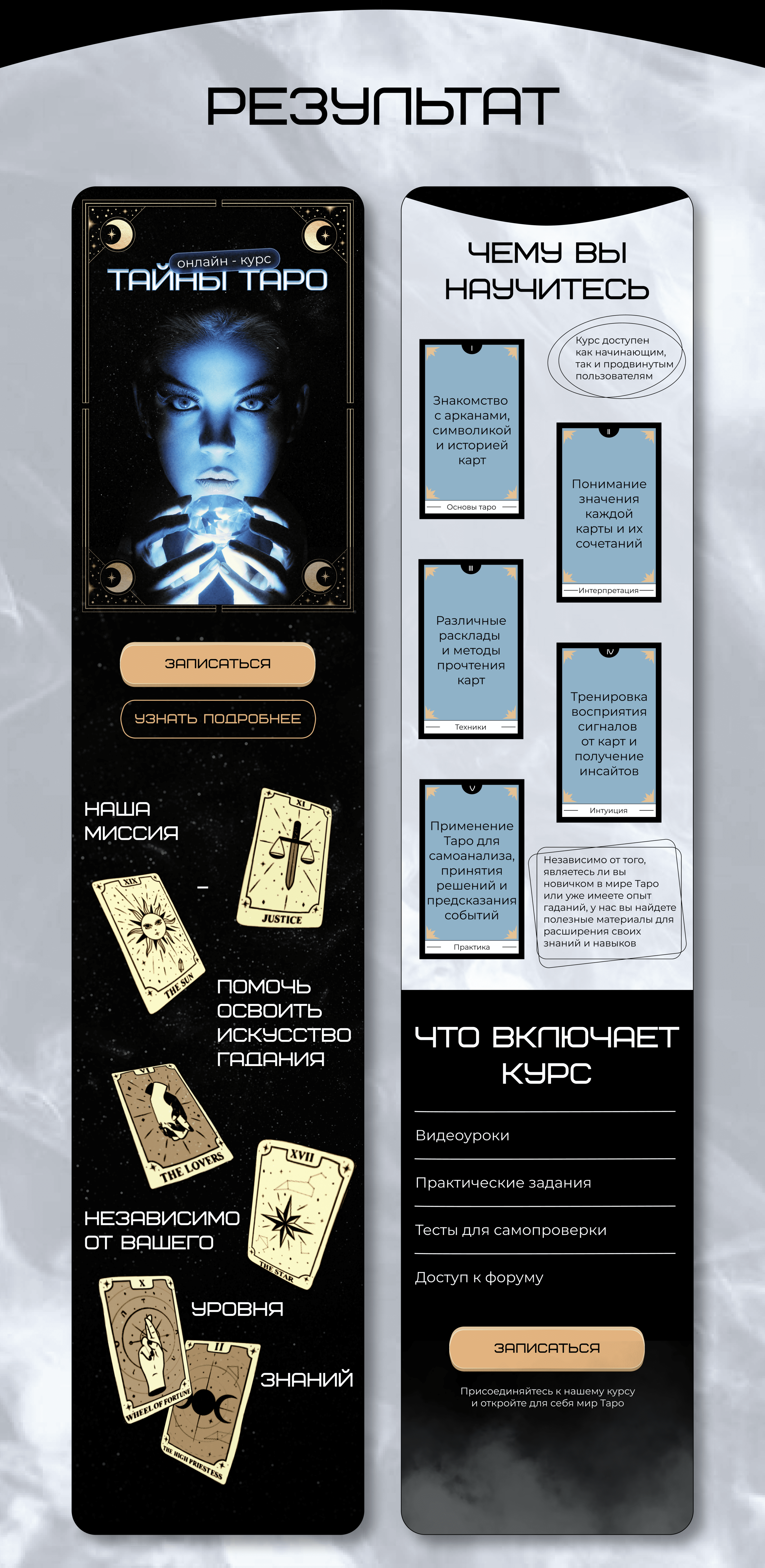 Разработка Taplink для онлайн-курса "Тайны таро" — Изображение №3 — Интерфейсы на Dprofile