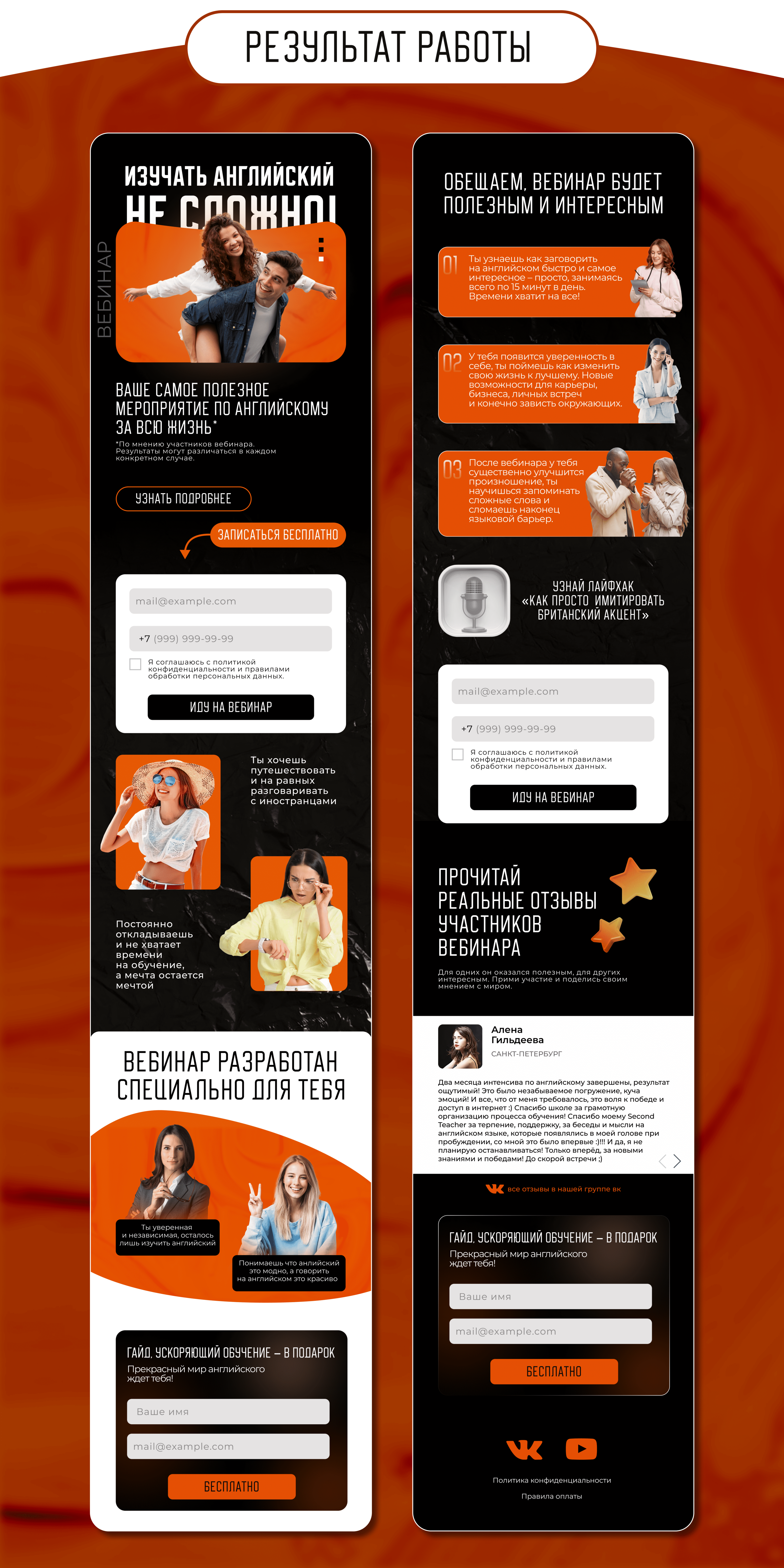 Создание Таплинк для вебинара по английскому языку — Изображение №3 — Интерфейсы на Dprofile