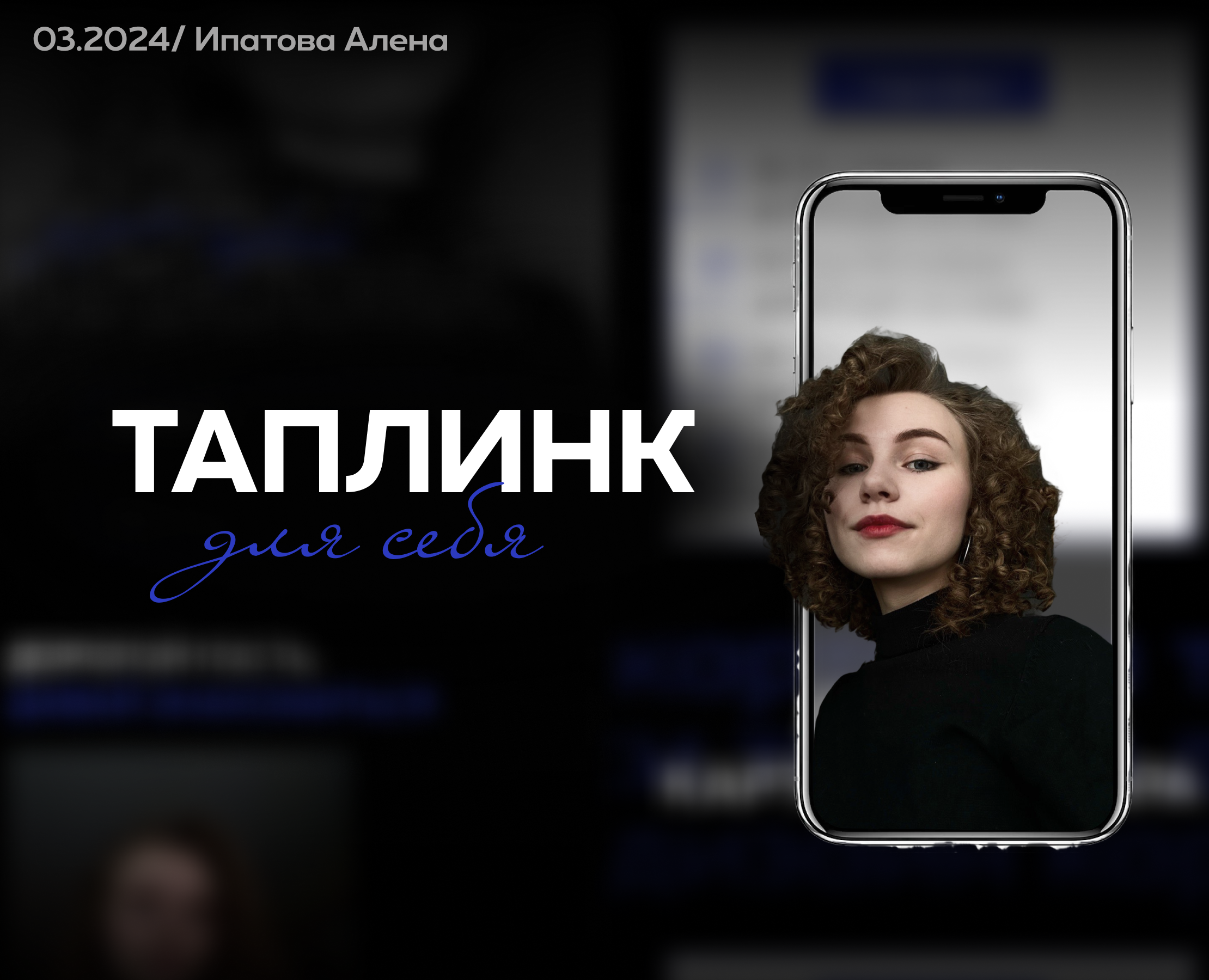 Таплинк "обо мне" — Интерфейсы на Dprofile