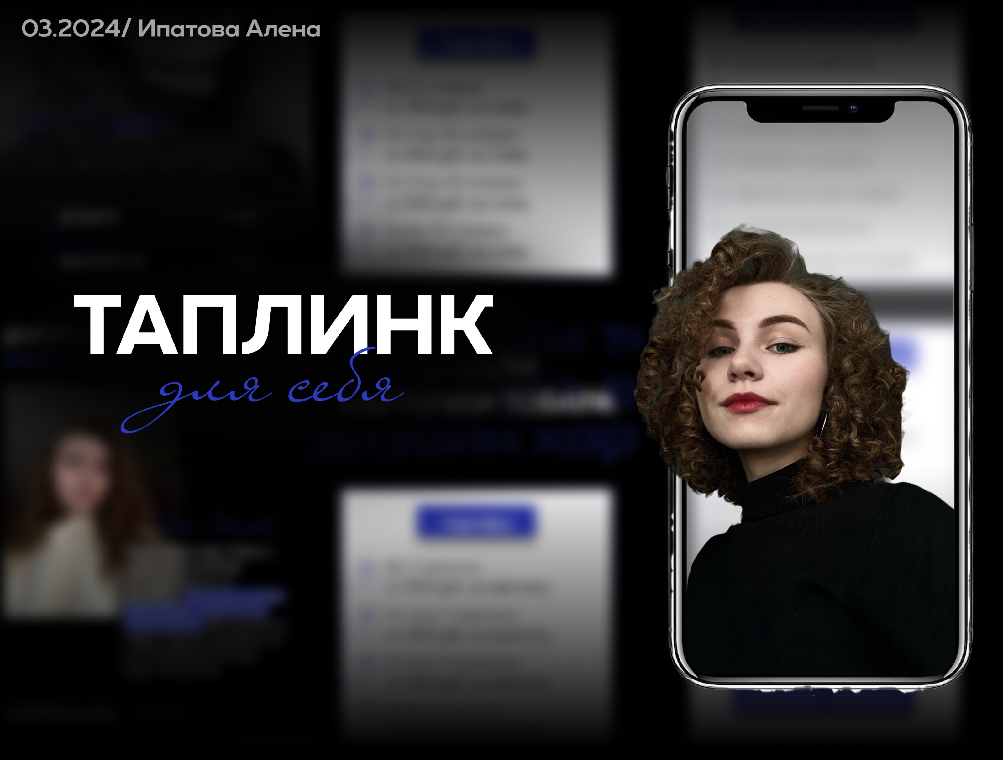 Таплинк "обо мне" — Изображение №1 — Интерфейсы на Dprofile