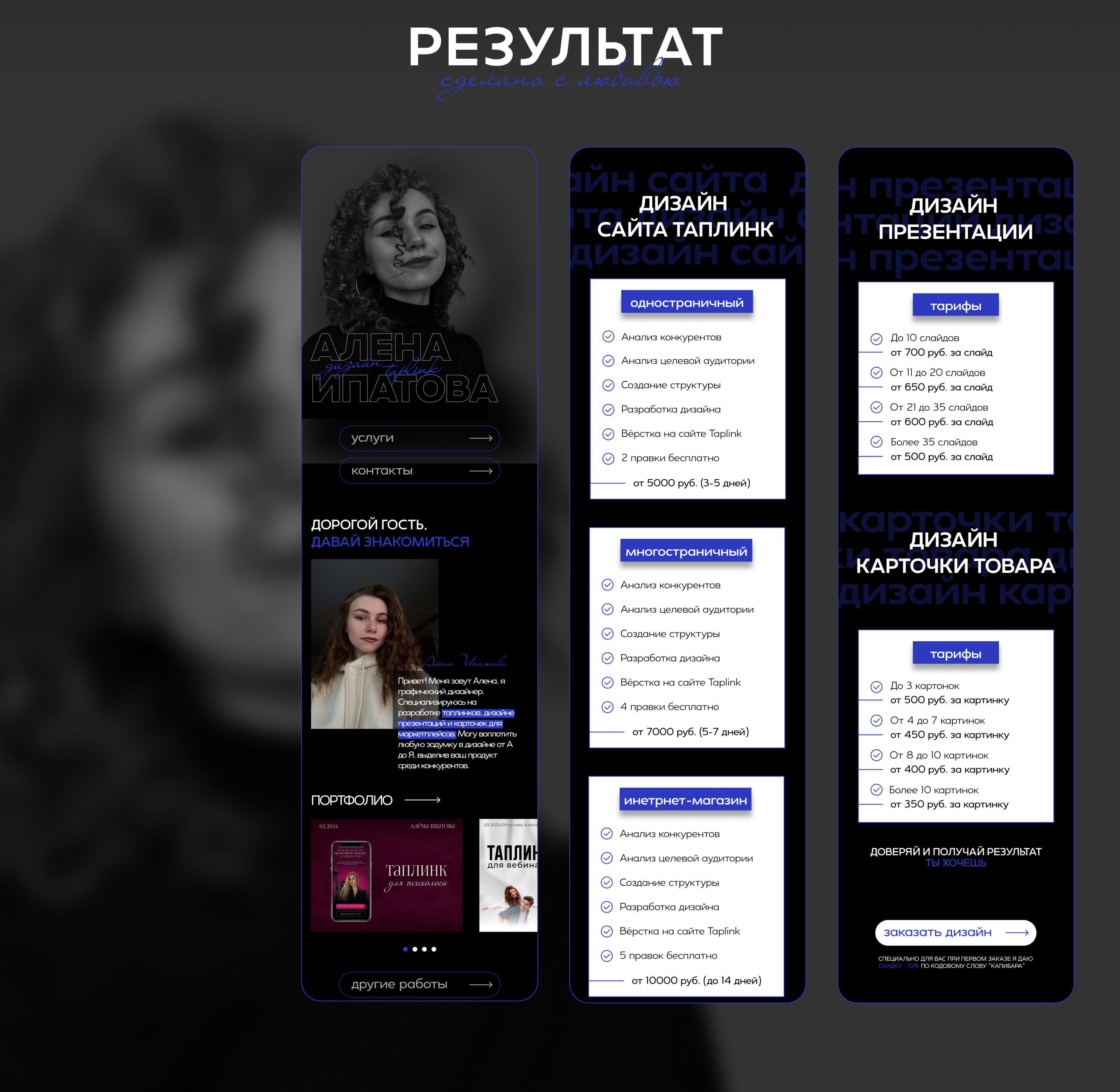 Таплинк "обо мне" — Изображение №3 — Интерфейсы на Dprofile