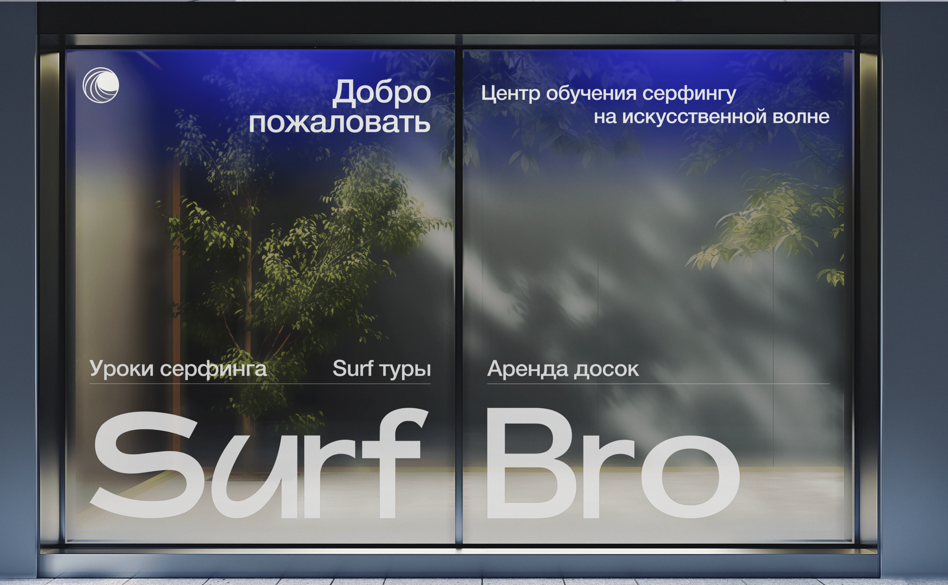 Surf Bro identity redesign concept — Изображение №8 — Брендинг на Dprofile