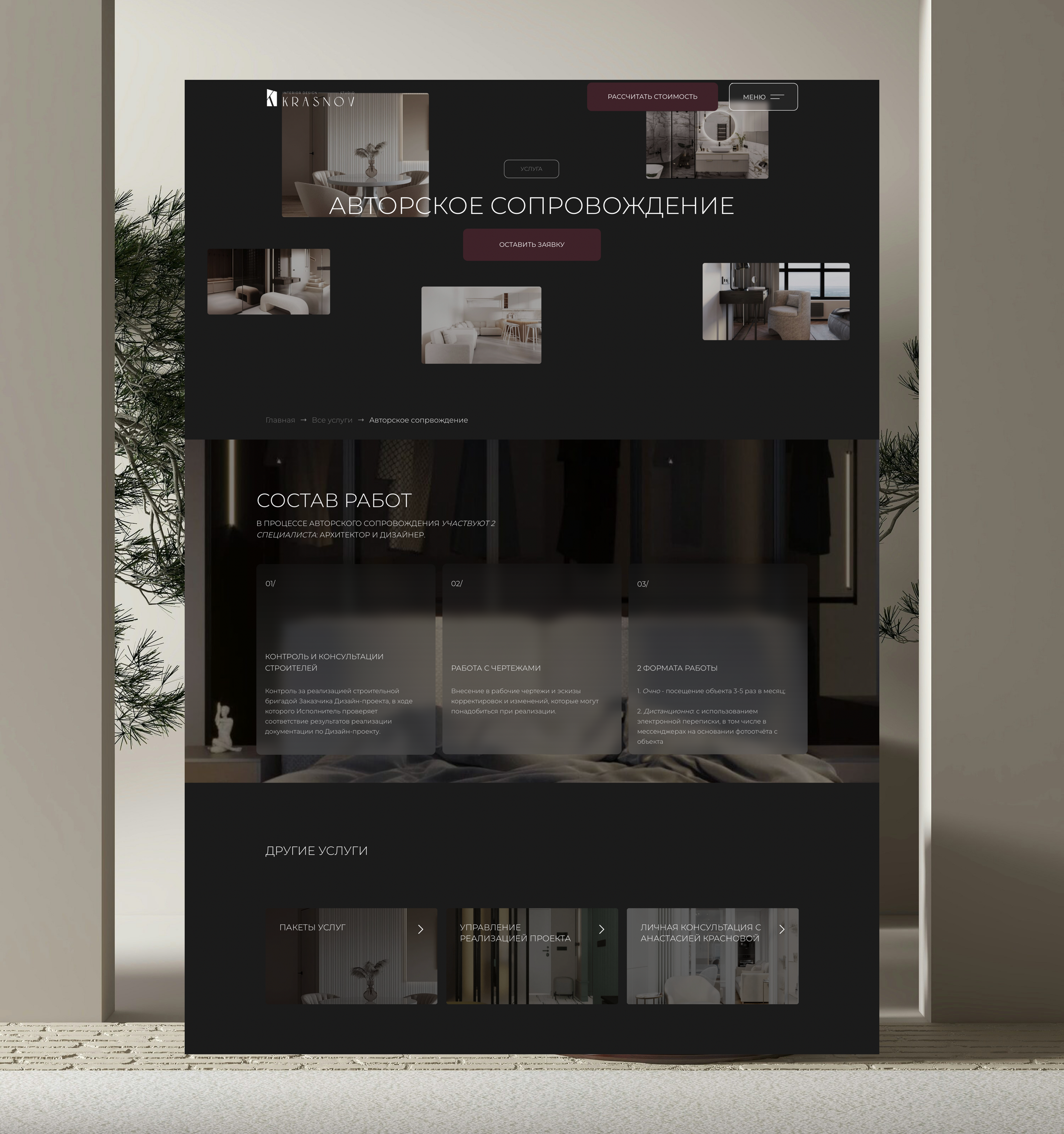 Interior studio web site//Tilda — Изображение №4 — Интерфейсы на Dprofile