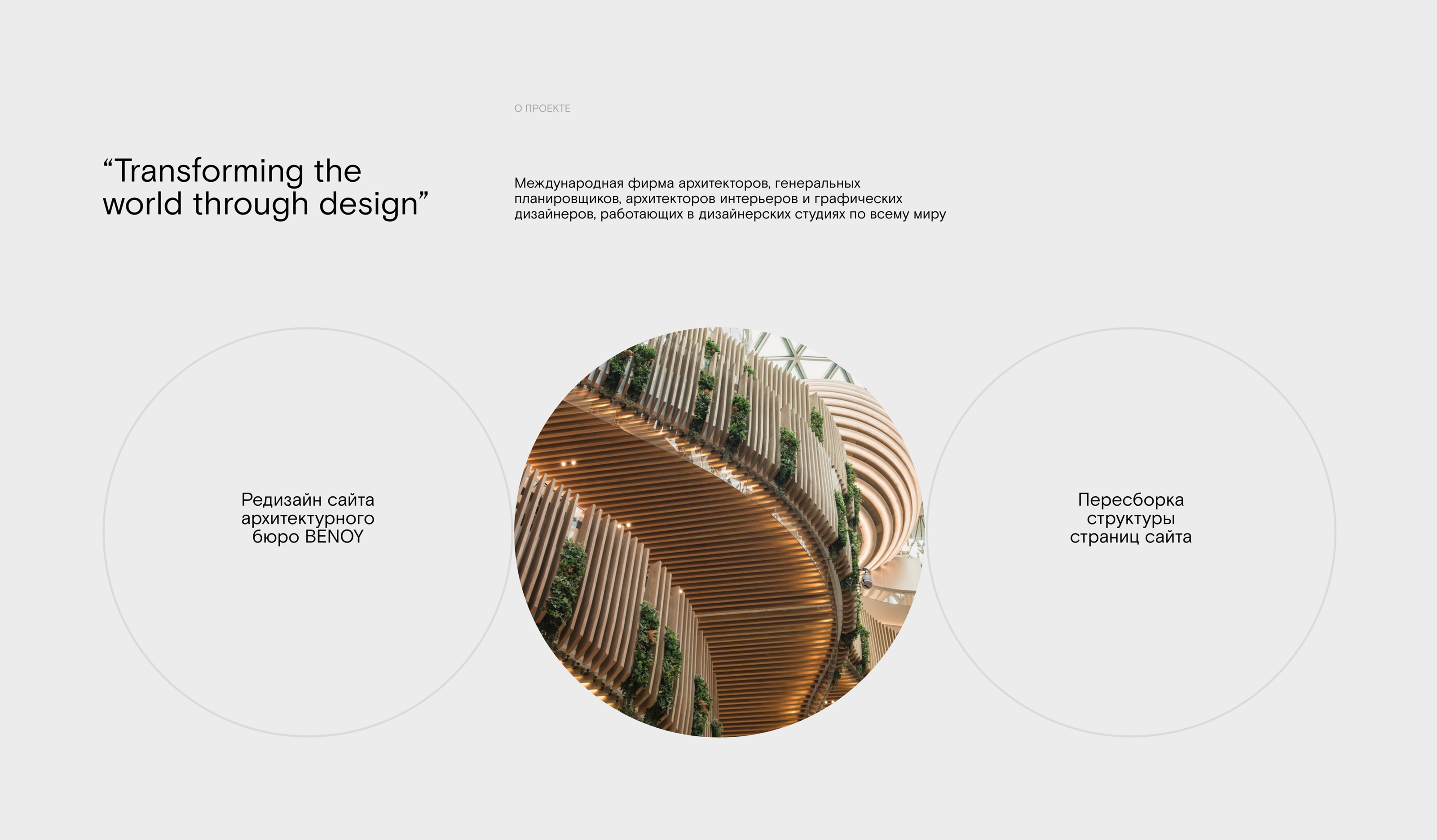 BENOY web site redesign — Изображение №2 — Интерфейсы на Dprofile