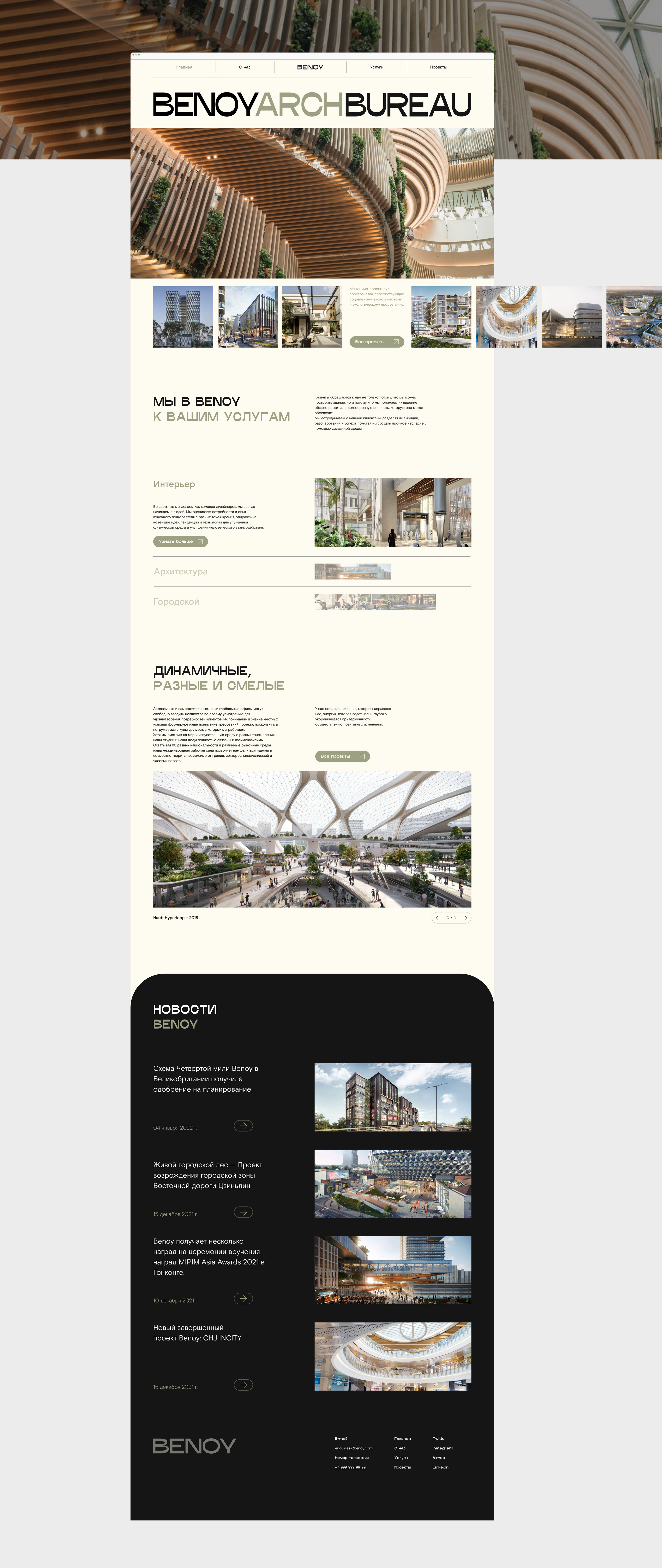 BENOY web site redesign — Изображение №4 — Интерфейсы на Dprofile