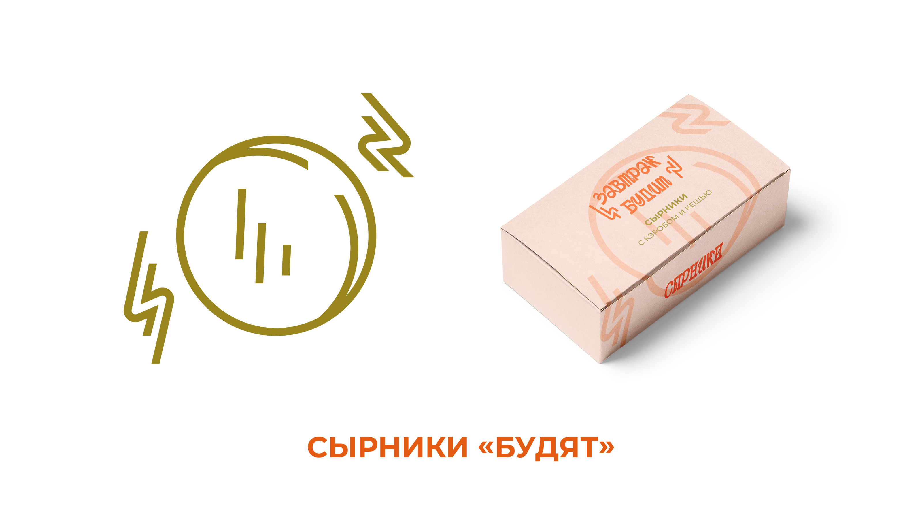 Концепт бренда "Завтрак будит" — Изображение №5 — Брендинг, Графика на Dprofile