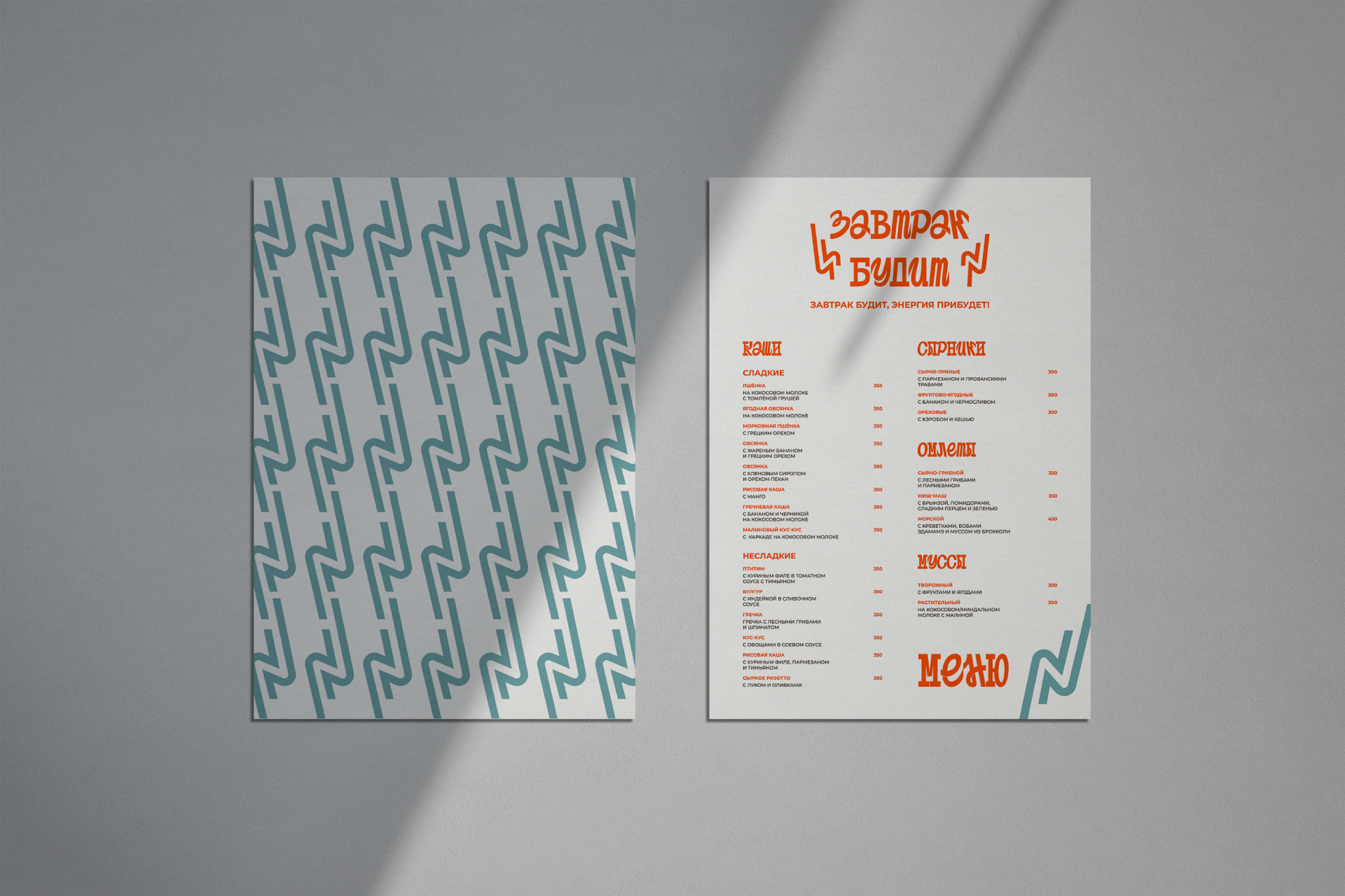 Концепт бренда "Завтрак будит" — Изображение №15 — Брендинг, Графика на Dprofile