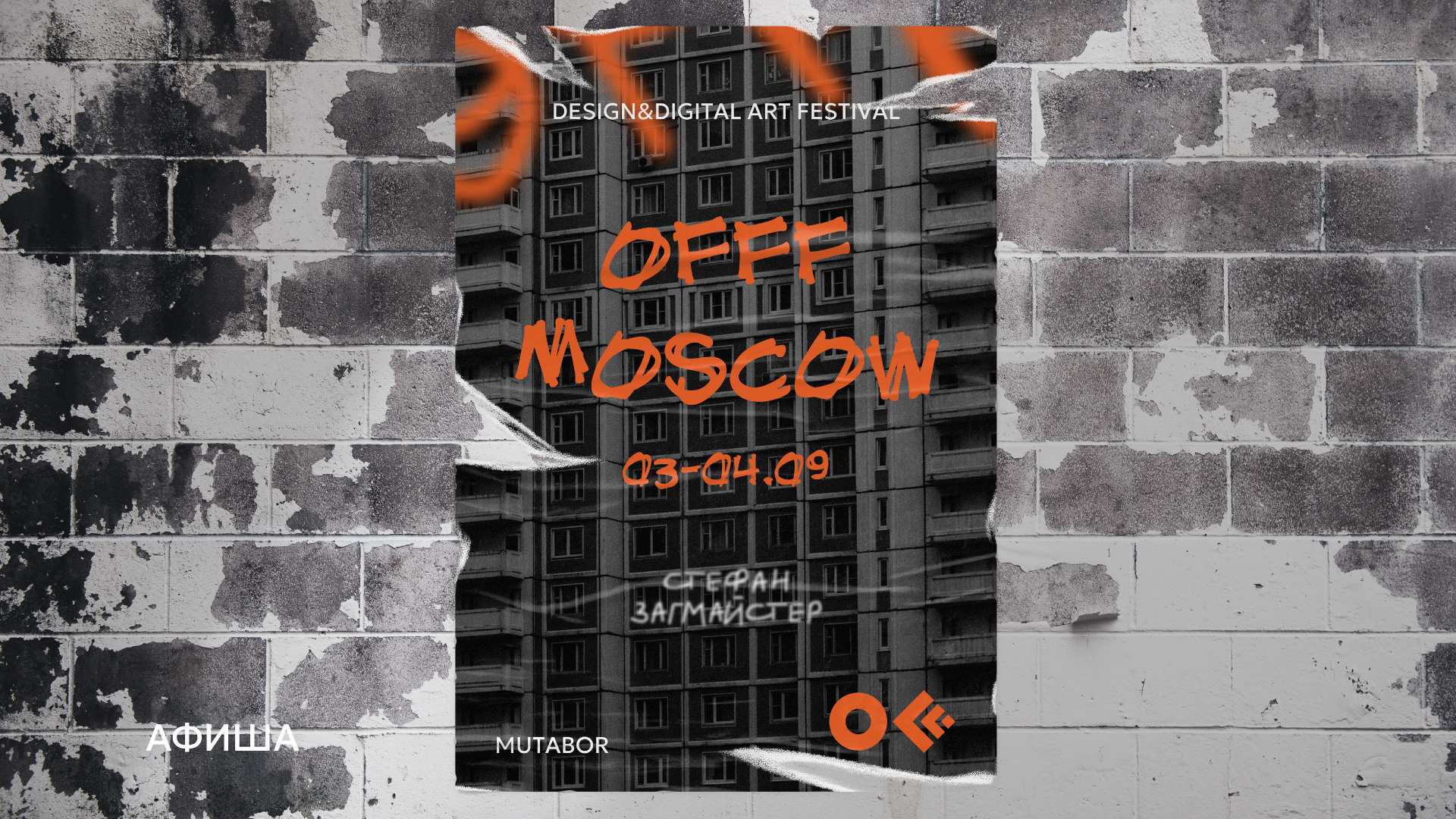 Айдентика фестиваля OFFF.MOSCOW — Изображение №7 — Брендинг на Dprofile