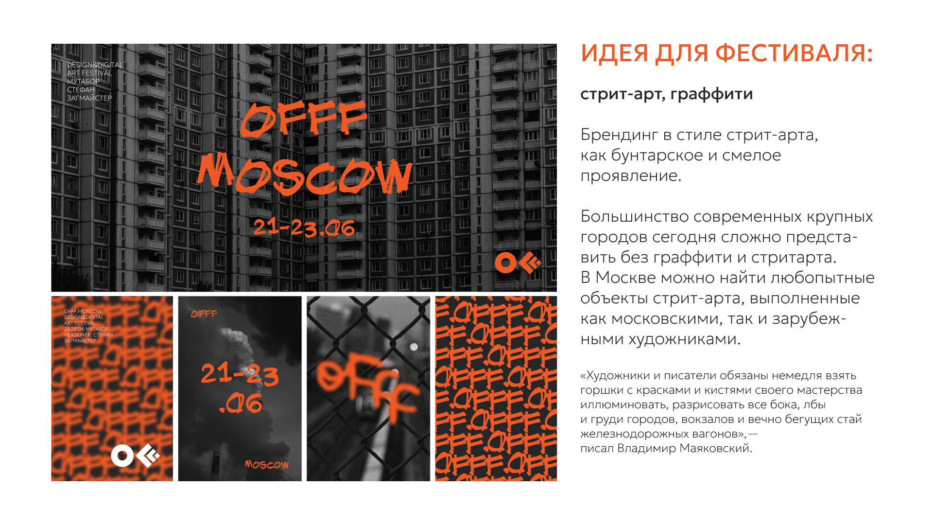 Айдентика фестиваля OFFF.MOSCOW — Изображение №5 — Брендинг на Dprofile