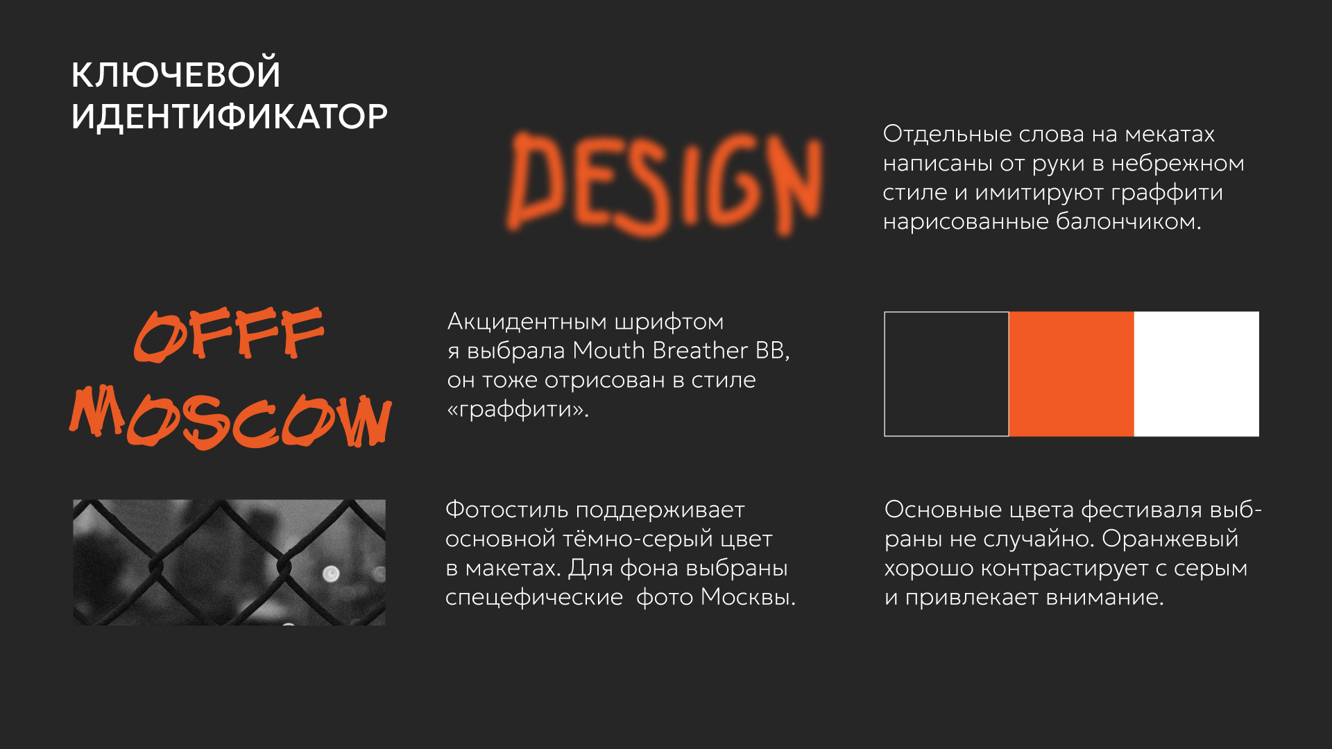 Айдентика фестиваля OFFF.MOSCOW — Изображение №6 — Брендинг на Dprofile