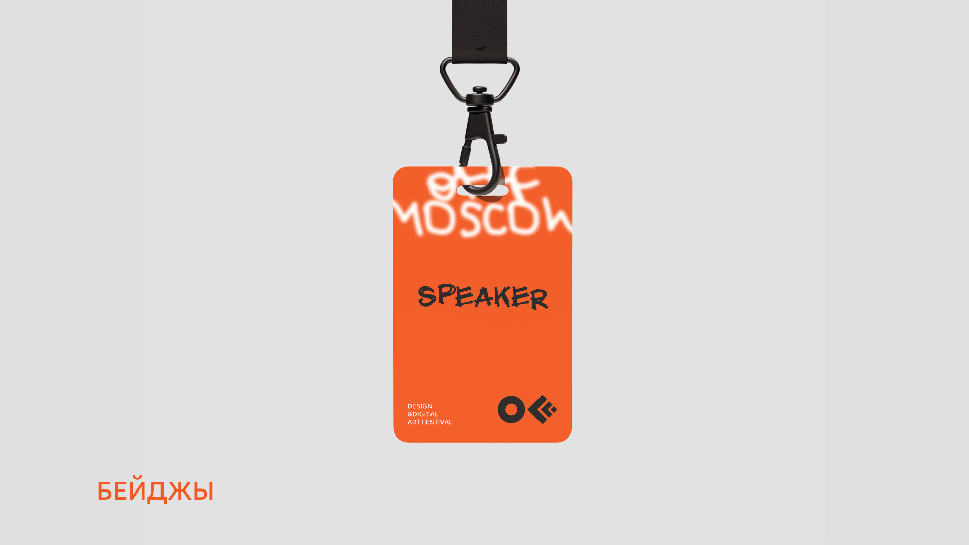 Айдентика фестиваля OFFF.MOSCOW — Изображение №11 — Брендинг на Dprofile