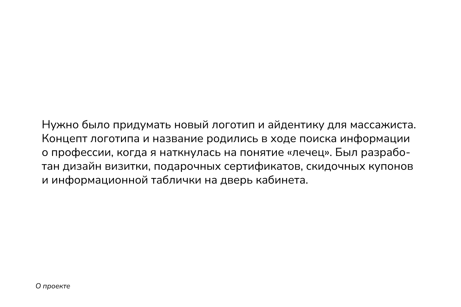 Айдентика для массажного специалиста — Изображение №3 — Брендинг, Графика на Dprofile