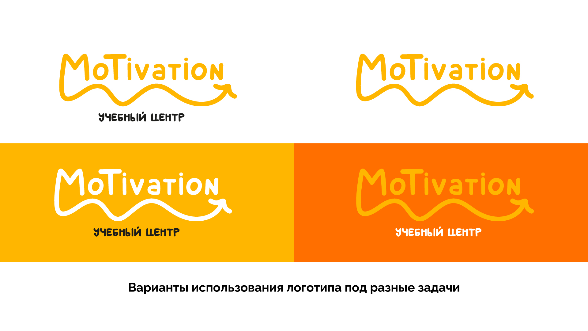 Концепция учебного центра "MoTivation" — Изображение №5 — Брендинг на Dprofile