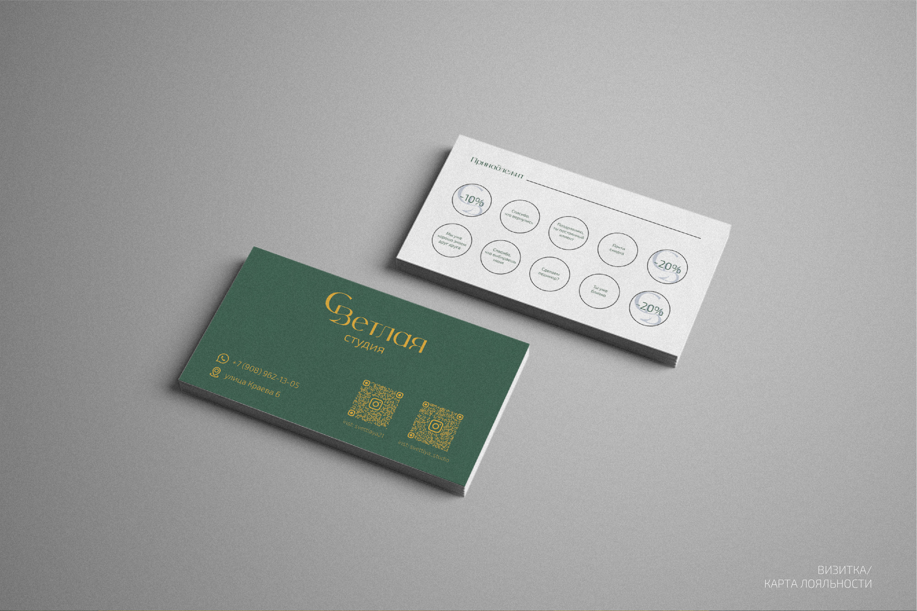 Фирменный стиль для студии красоты Светлая — Изображение №14 — Брендинг, Графика на Dprofile