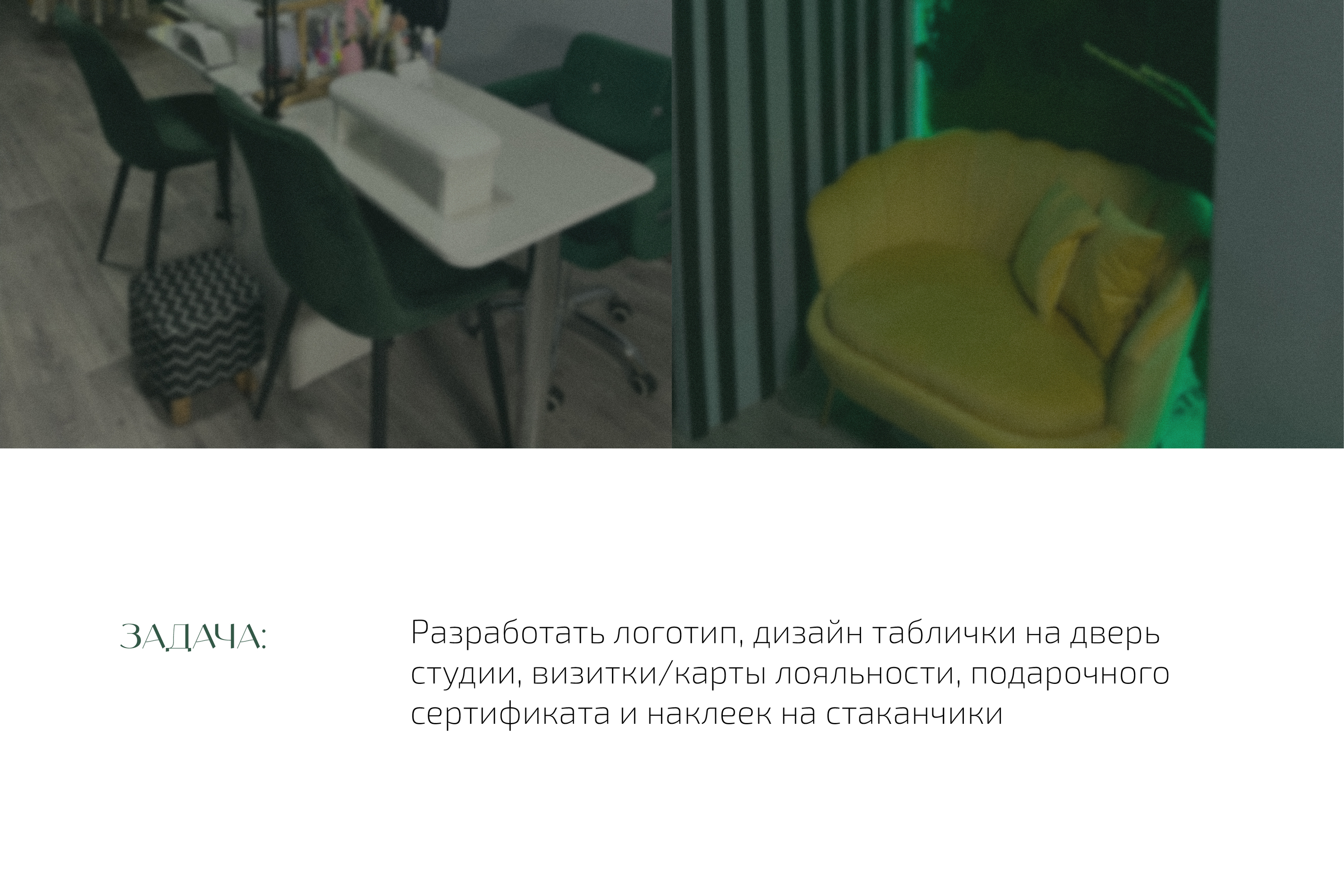 Фирменный стиль для студии красоты Светлая — Изображение №3 — Брендинг, Графика на Dprofile