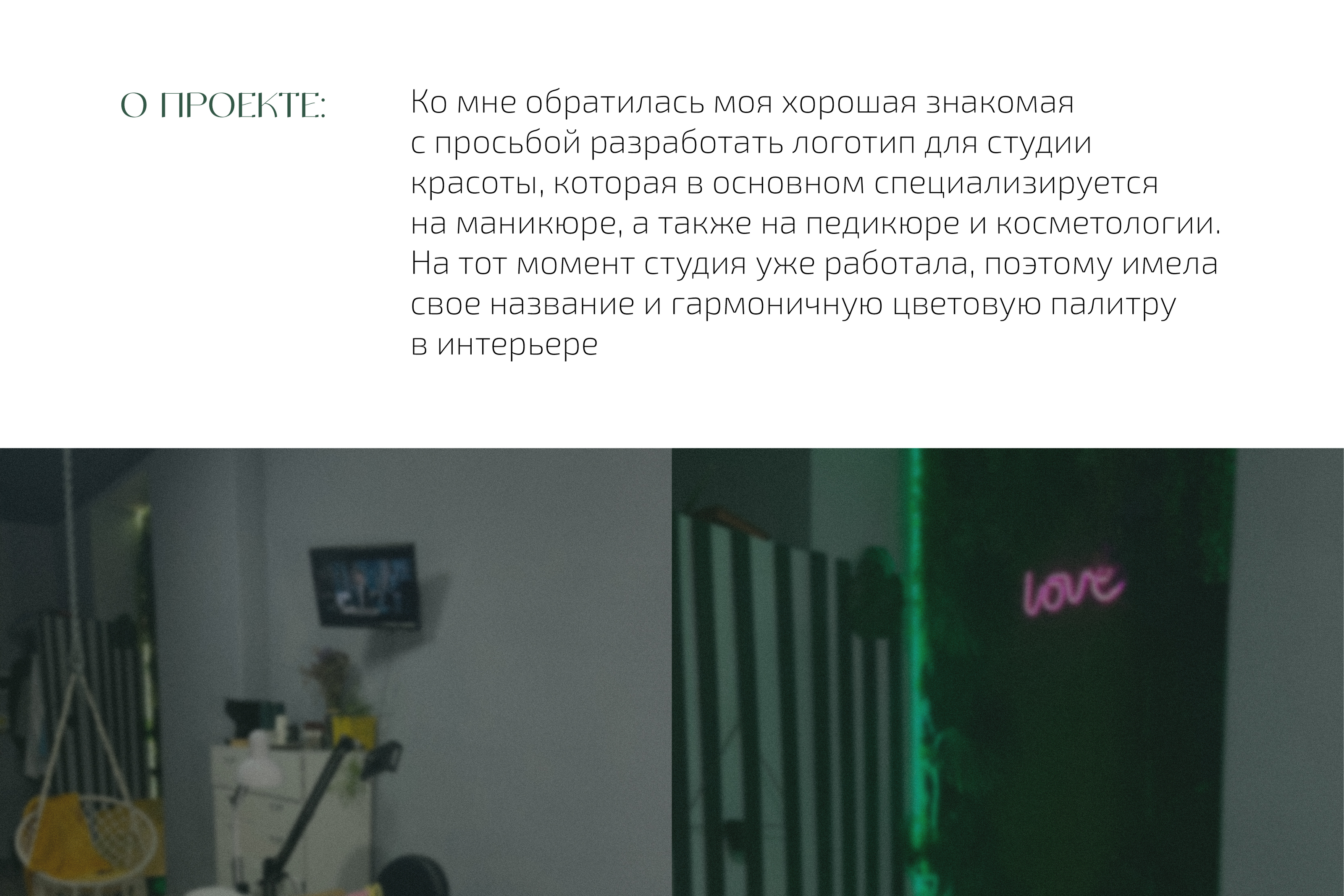 Фирменный стиль для студии красоты Светлая — Изображение №2 — Брендинг, Графика на Dprofile