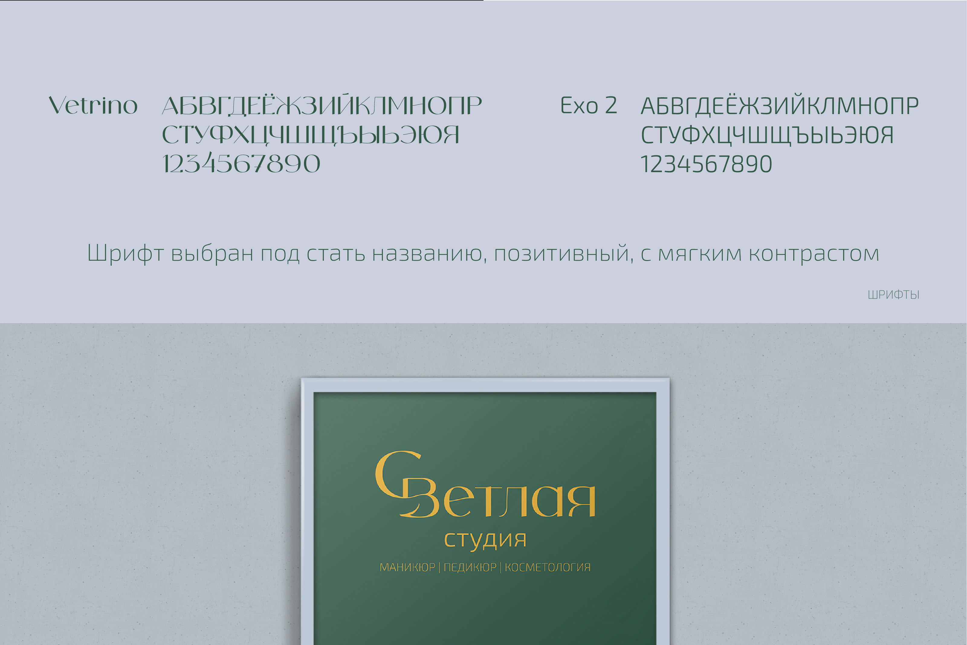 Фирменный стиль для студии красоты Светлая — Изображение №7 — Брендинг, Графика на Dprofile
