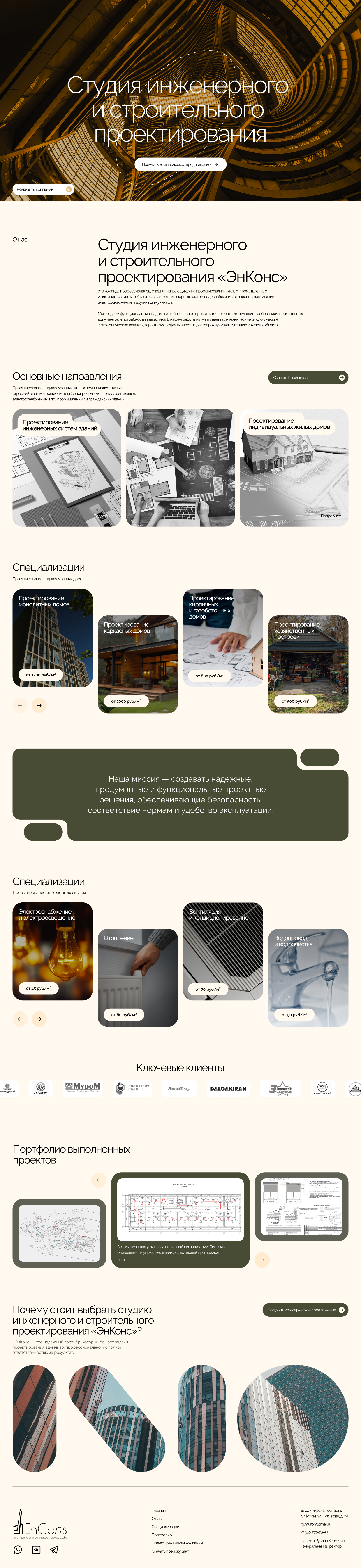 Брендинг и дизайн сайта для компании ЭнКонс — Изображение №5 — Интерфейсы, Брендинг на Dprofile