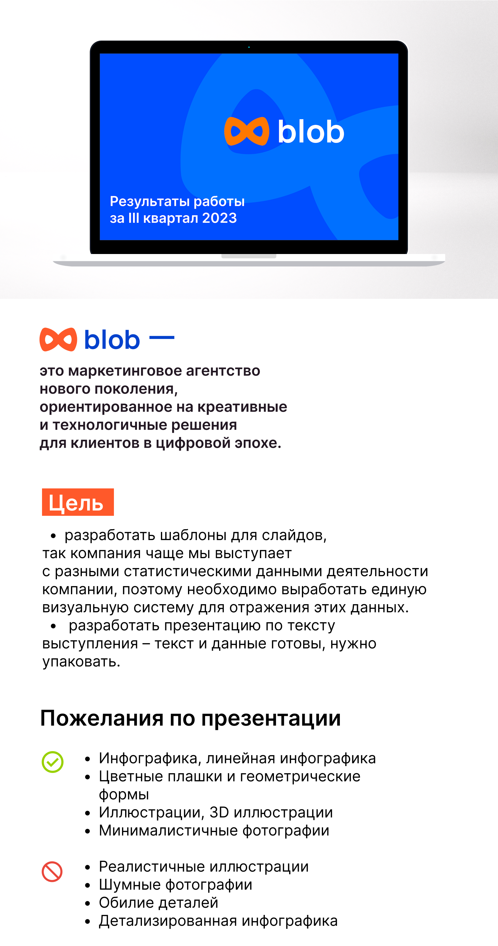 Презентация по результатам работы компании Blob — Изображение №1 — Маркетинг на Dprofile
