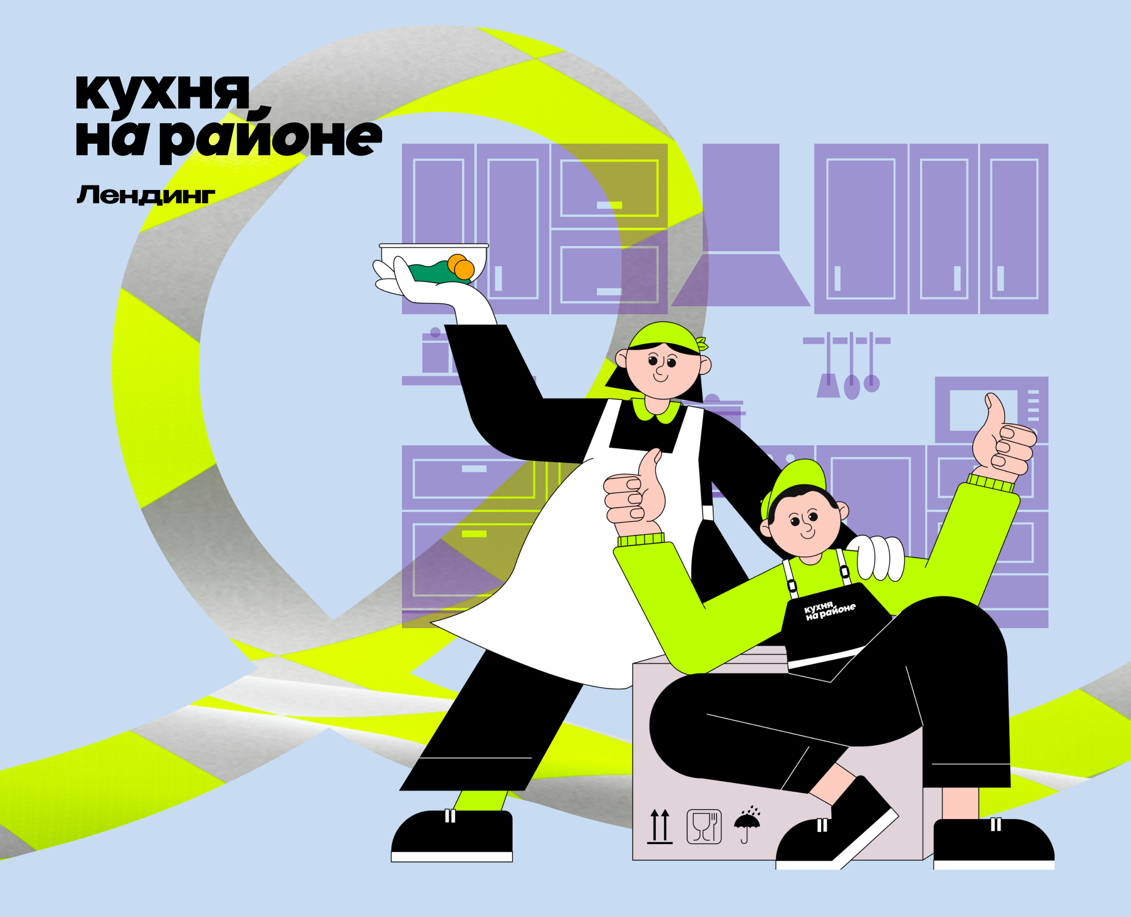 Дизайн лендинга для доставки еды — Интерфейсы на Dprofile