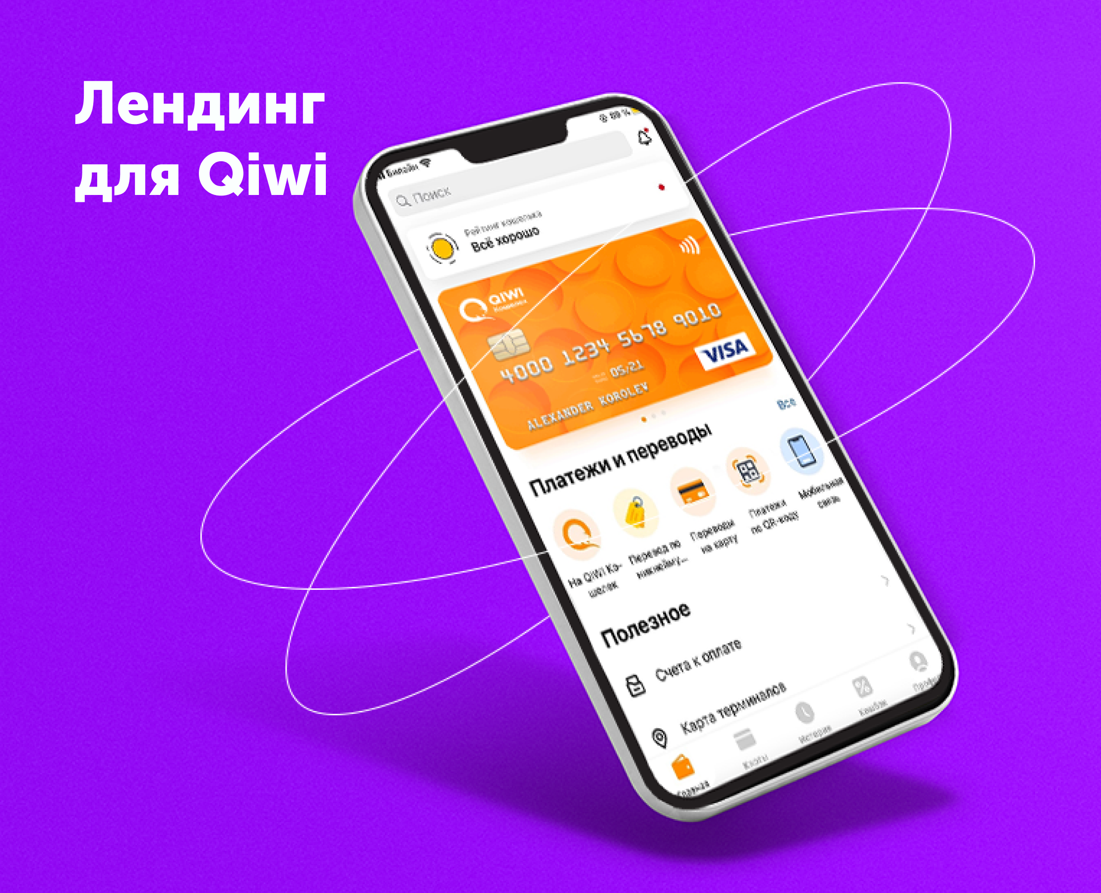 Дизайн лендинга — Интерфейсы на Dprofile