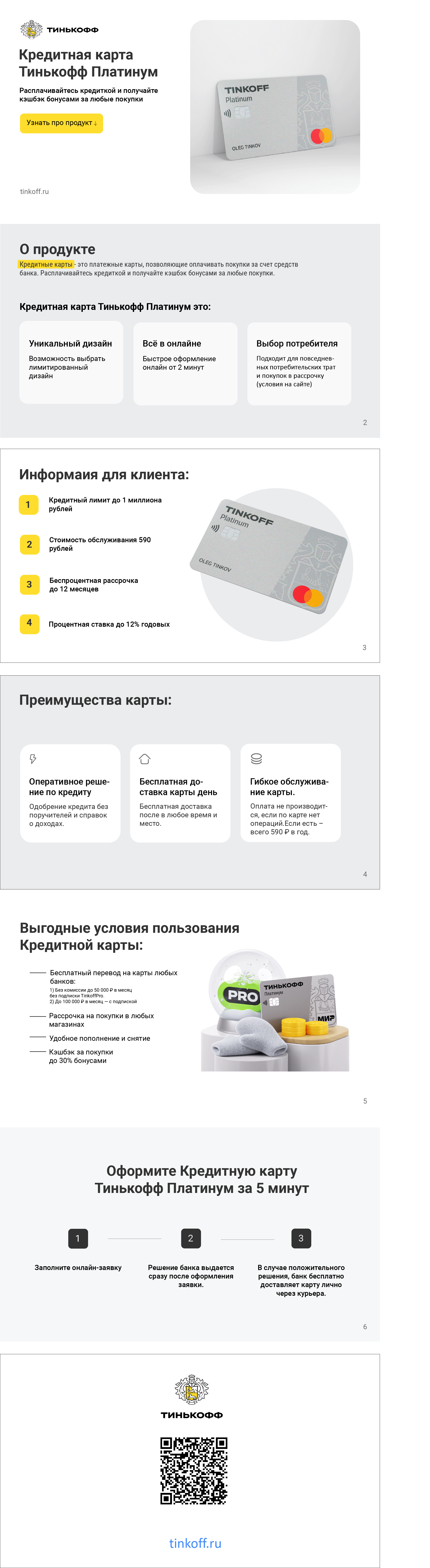 Дизайн презентации Тинькофф — Изображение №2 — Маркетинг на Dprofile