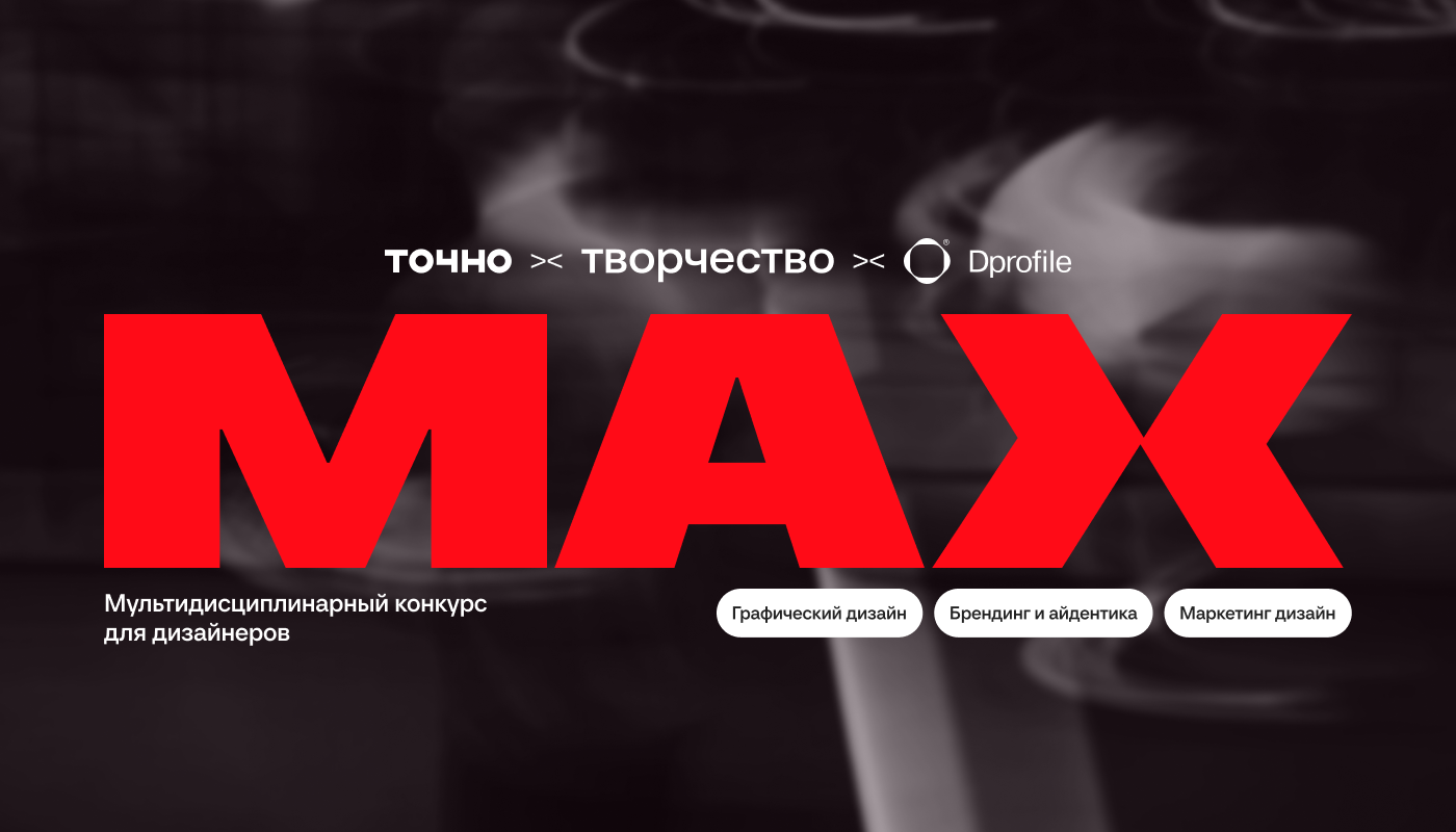 Креатив на MAX | Дизайн-концепция фитнес-клуба — Изображение №1 — Брендинг, Маркетинг на Dprofile