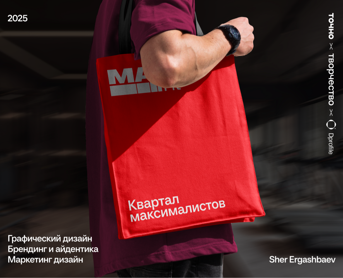 Креатив на MAX | Дизайн-концепция фитнес-клуба — Брендинг, Маркетинг на Dprofile