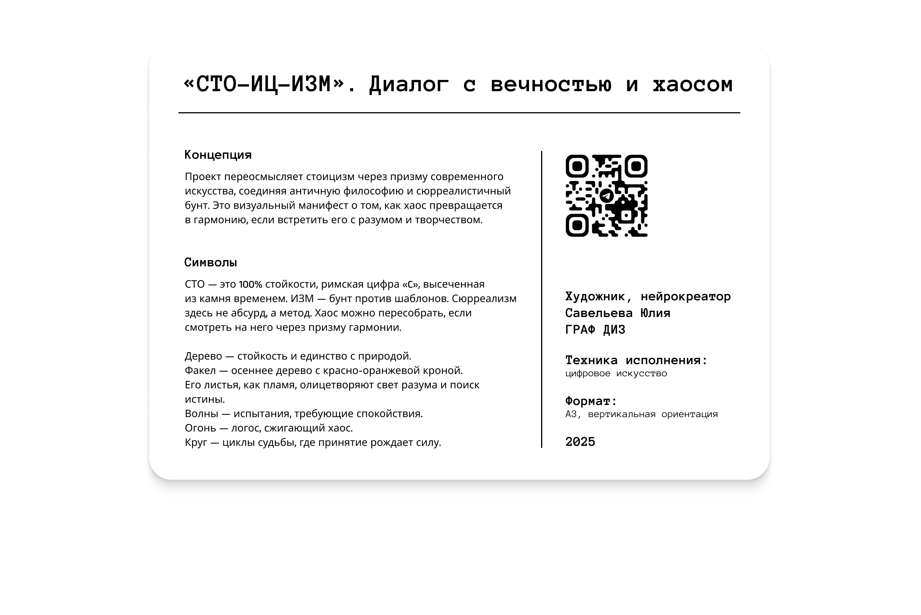 Стоический сюрреализм и алгоритм. Конкурс плакатов. — Изображение №3 — Графика на Dprofile