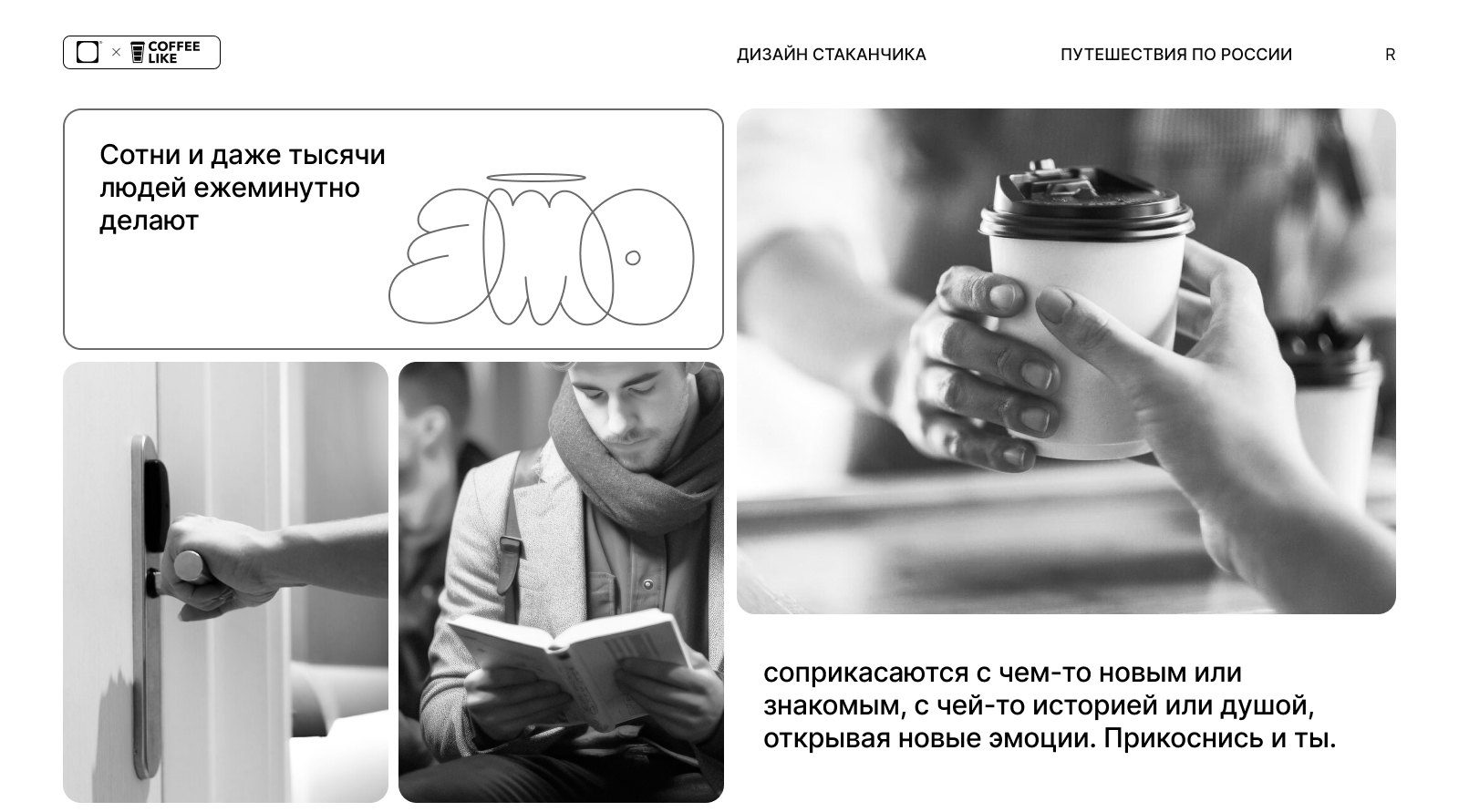 Дизайн стаканчика COFFEE LIKE. Путешествие по России — Изображение №1 — Брендинг, Графика на Dprofile