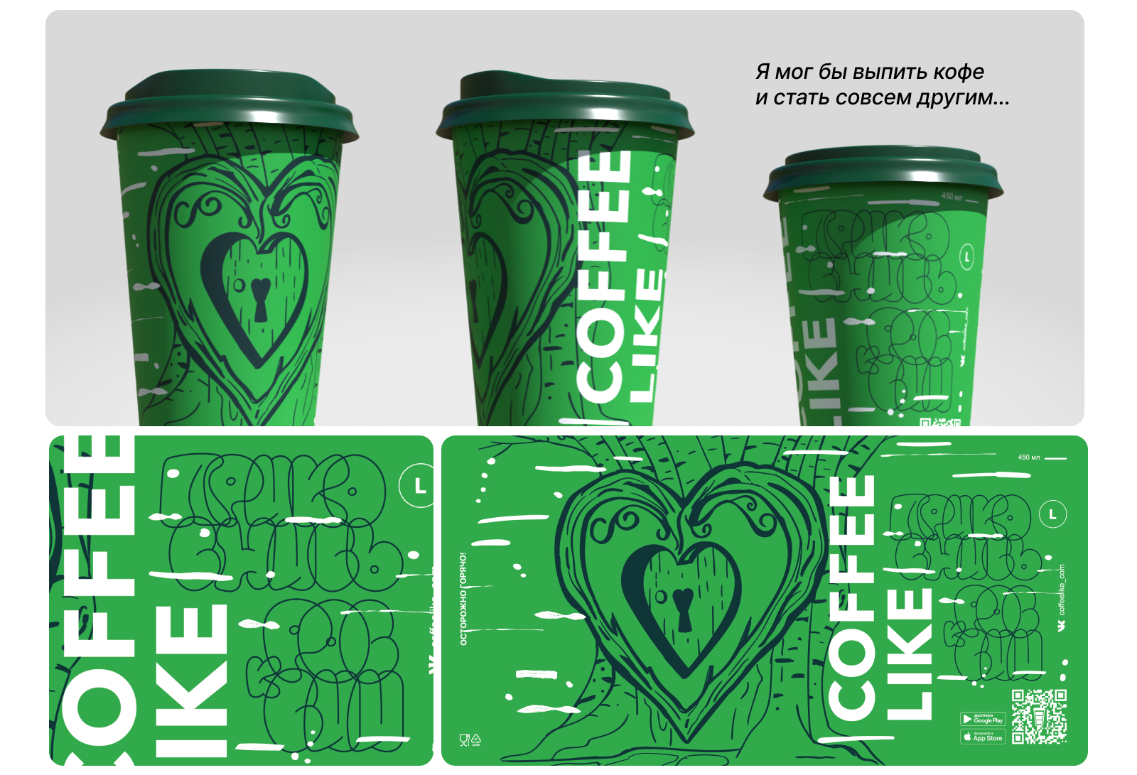 Дизайн стаканчика COFFEE LIKE. Путешествие по России — Изображение №3 — Брендинг, Графика на Dprofile
