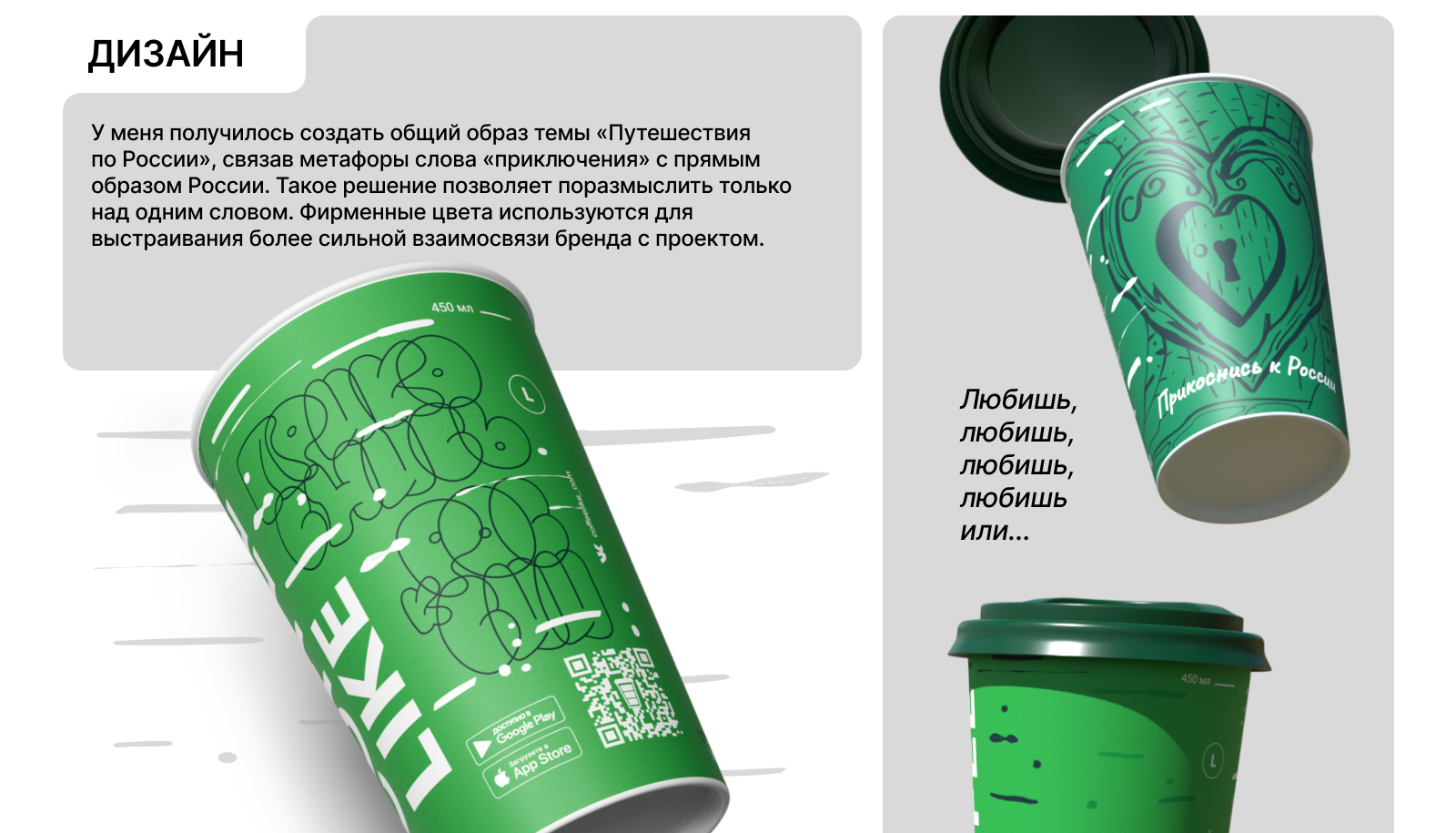 Дизайн стаканчика COFFEE LIKE. Путешествие по России — Изображение №4 — Брендинг, Графика на Dprofile
