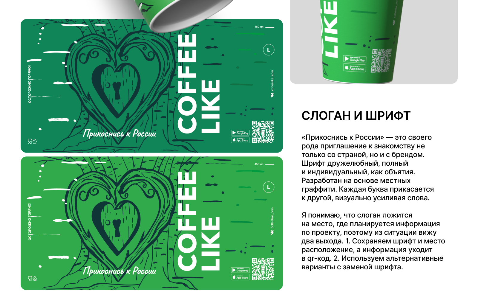 Дизайн стаканчика COFFEE LIKE. Путешествие по России — Изображение №5 — Брендинг, Графика на Dprofile