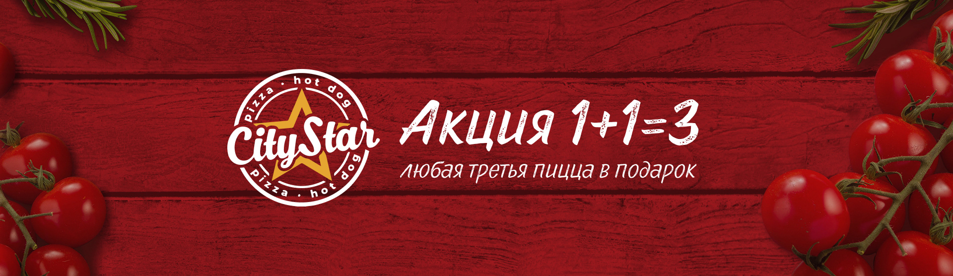 Акция 1+1=3 — Изображение №1 — Графика, Маркетинг на Dprofile