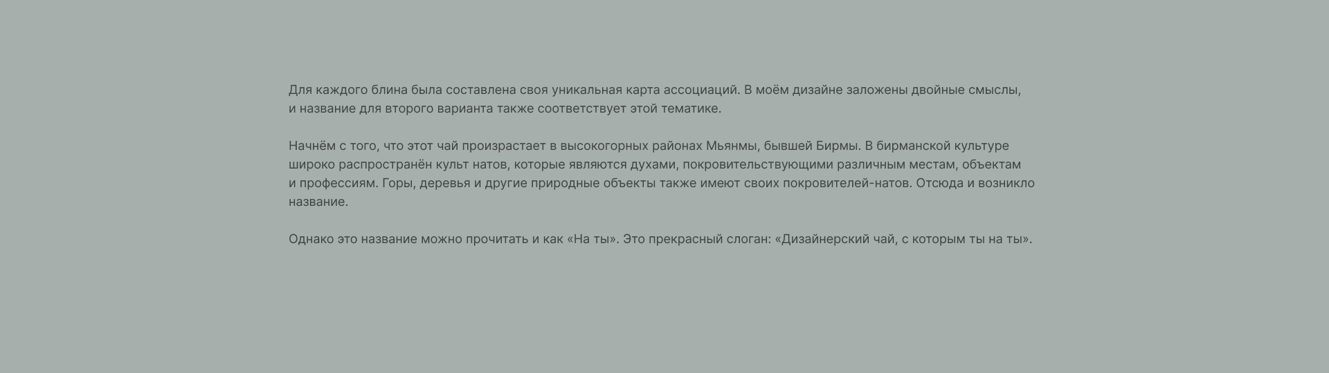 Дизайн упаковки для чайных блинов — Изображение №10 — Брендинг, Графика на Dprofile