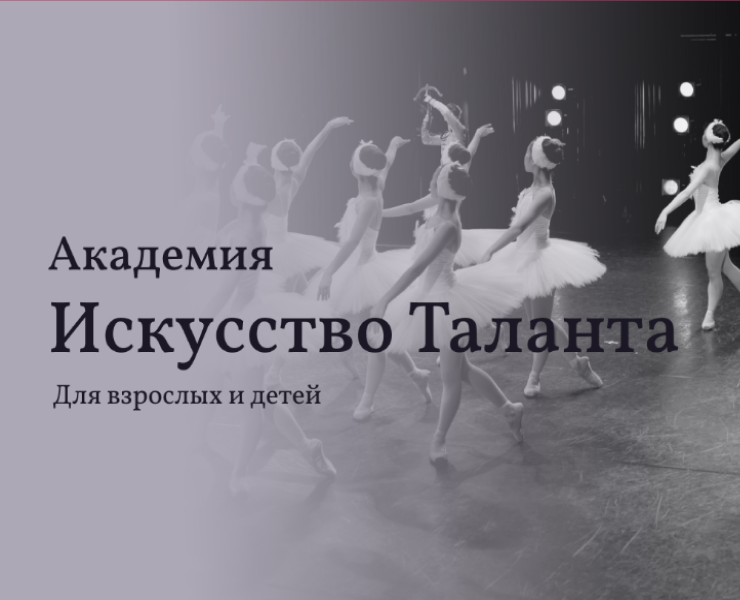 Лендинг для школы балета — Интерфейсы, Маркетинг на Dprofile