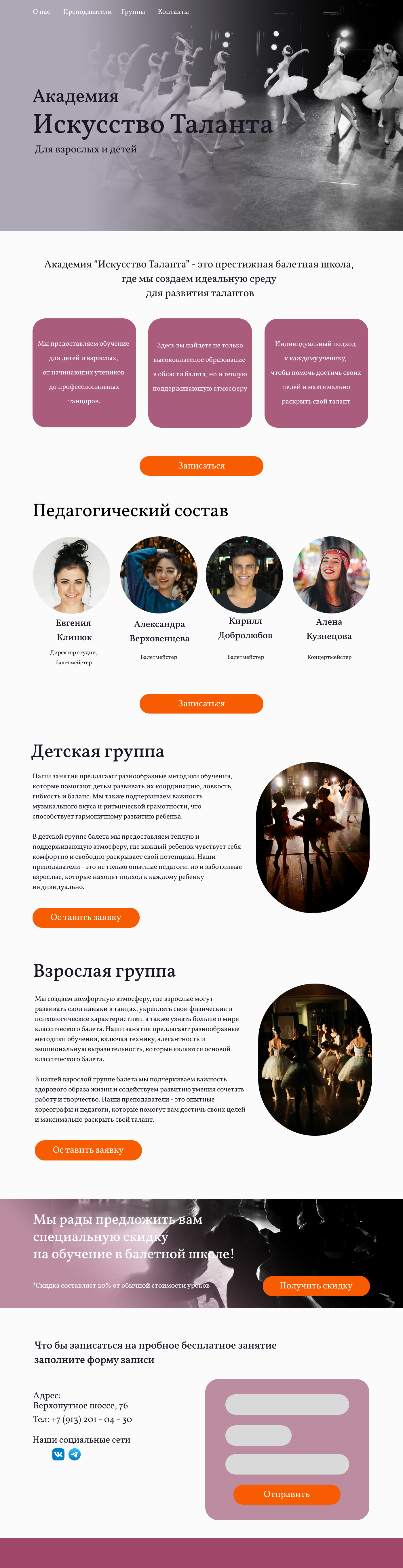 Лендинг для школы балета — Изображение №1 — Интерфейсы, Маркетинг на Dprofile