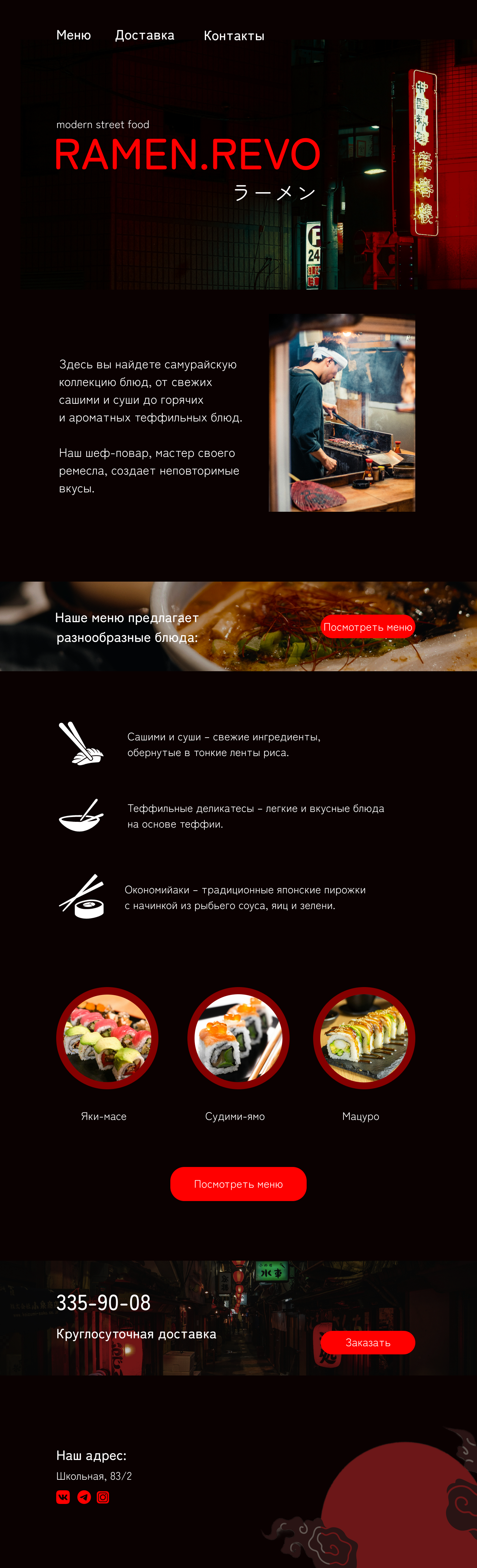 Лендинг стрит-фуда Ramen.Revo — Изображение №1 — Интерфейсы, Маркетинг на Dprofile