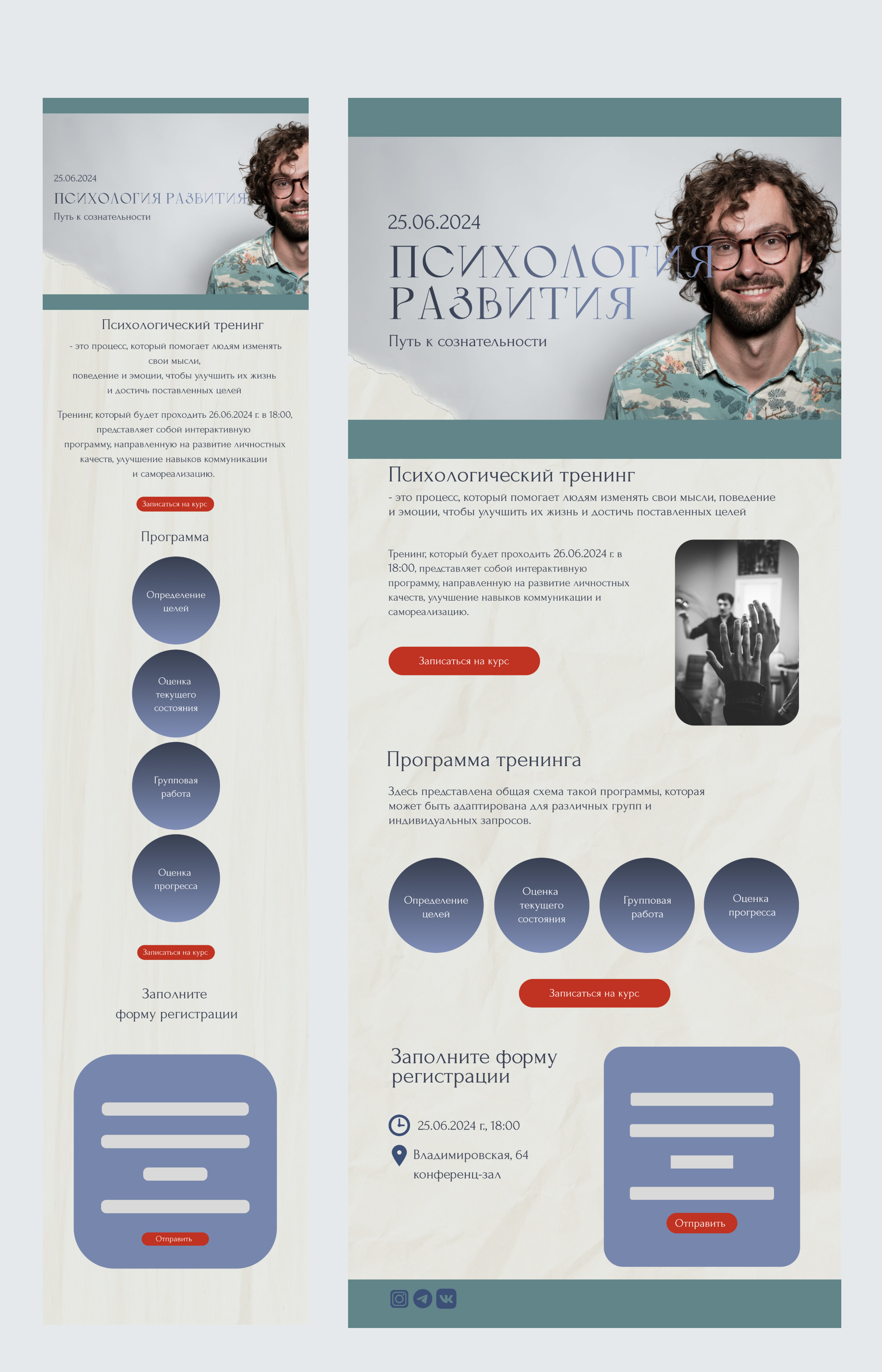 landing psychological training — Изображение №1 — Интерфейсы, Маркетинг на Dprofile