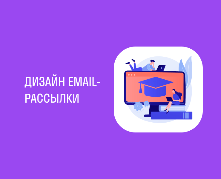 Дизайн e-mail рассылки для Skypro — Брендинг, Маркетинг на Dprofile