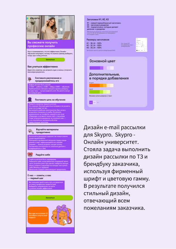 Дизайн e-mail рассылки для Skypro — Изображение №1 — Брендинг, Маркетинг на Dprofile