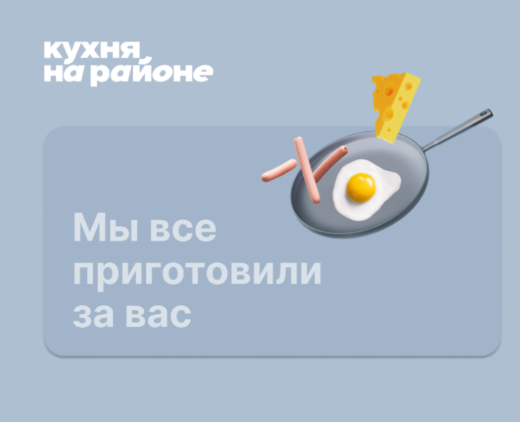 Лендинг для «Кухня на районе» — Интерфейсы, Маркетинг на Dprofile